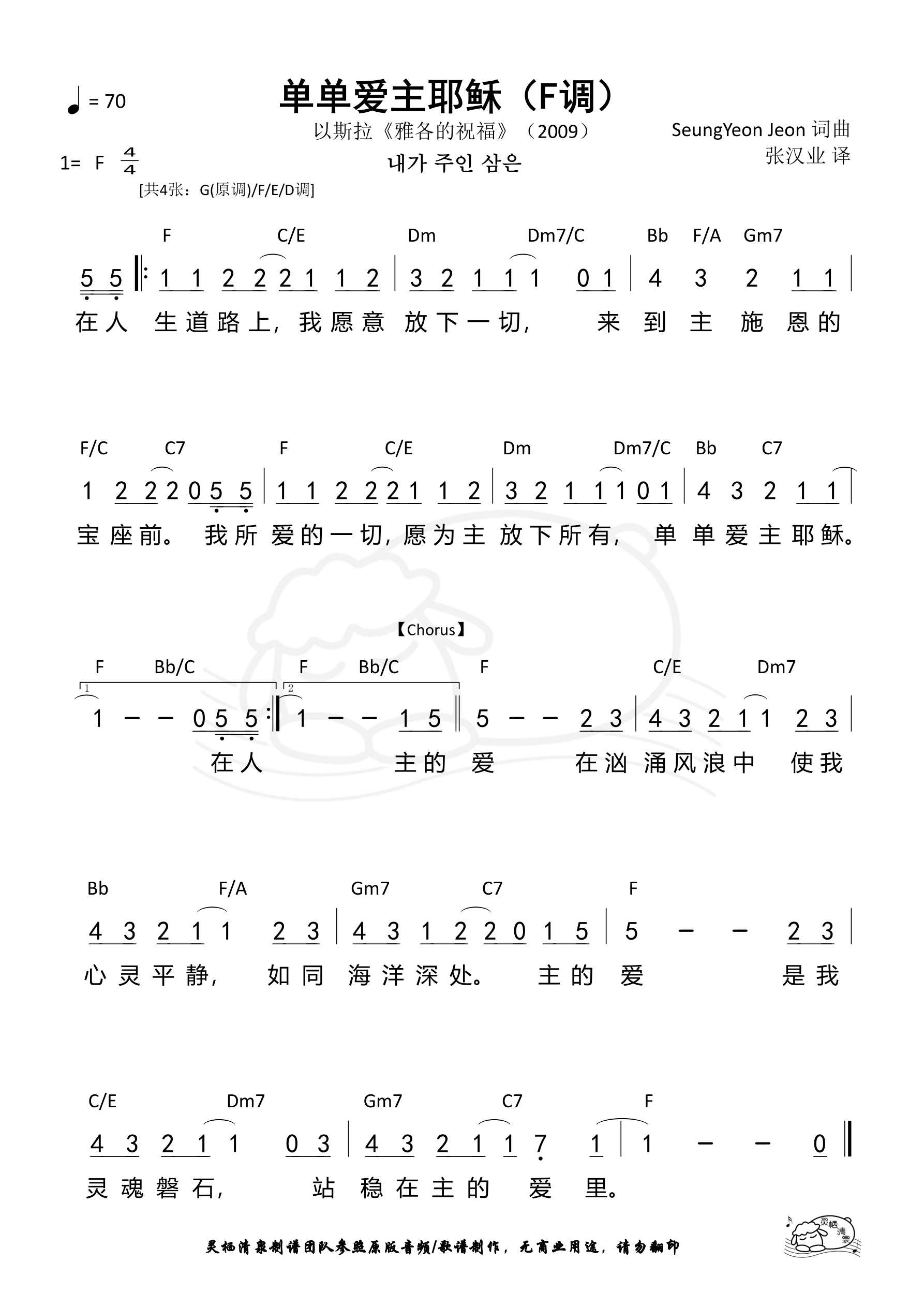 单单爱主耶稣（F调）和弦简谱 第 1 页