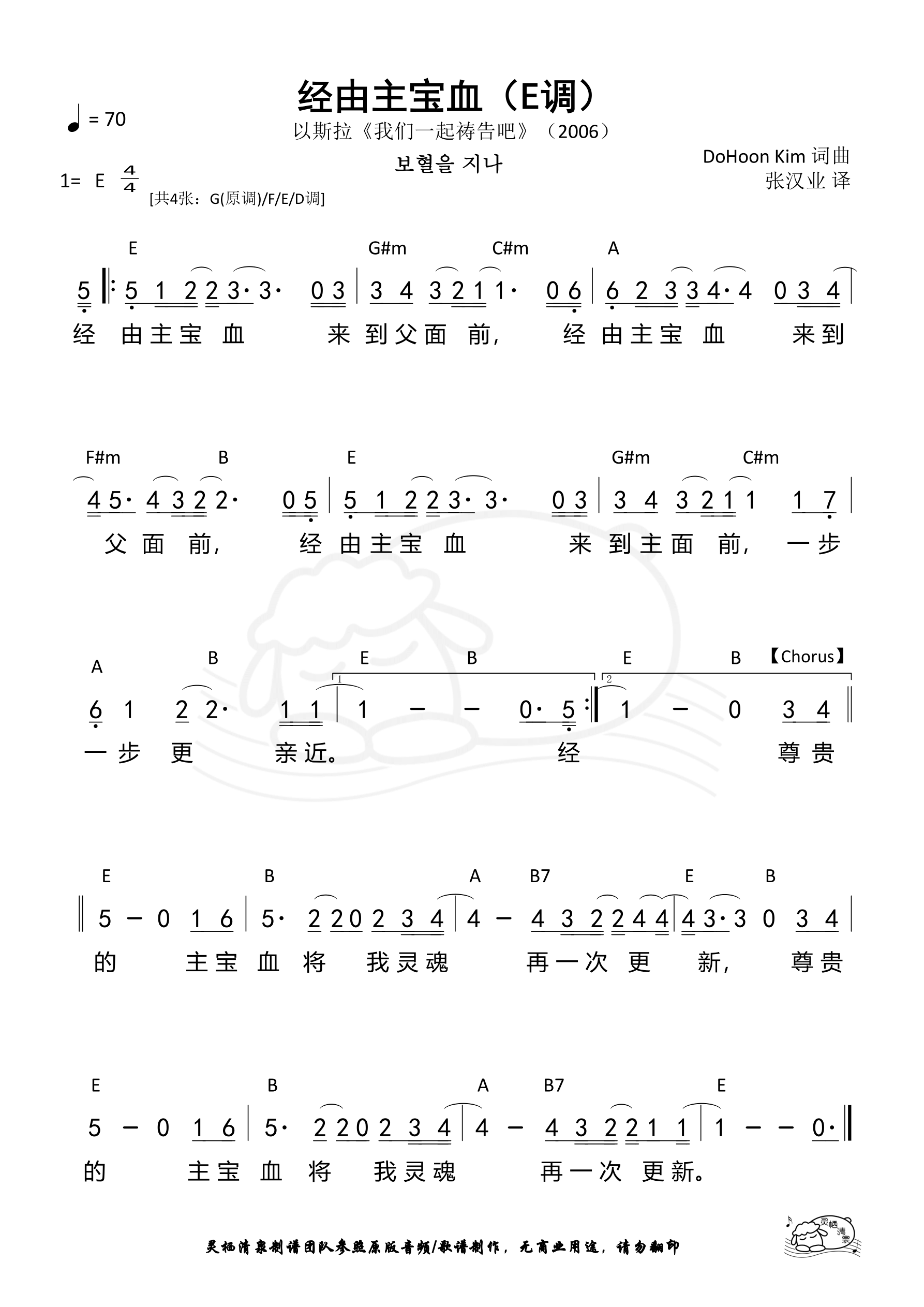 经由主宝血（E调）和弦简谱 第 1 页