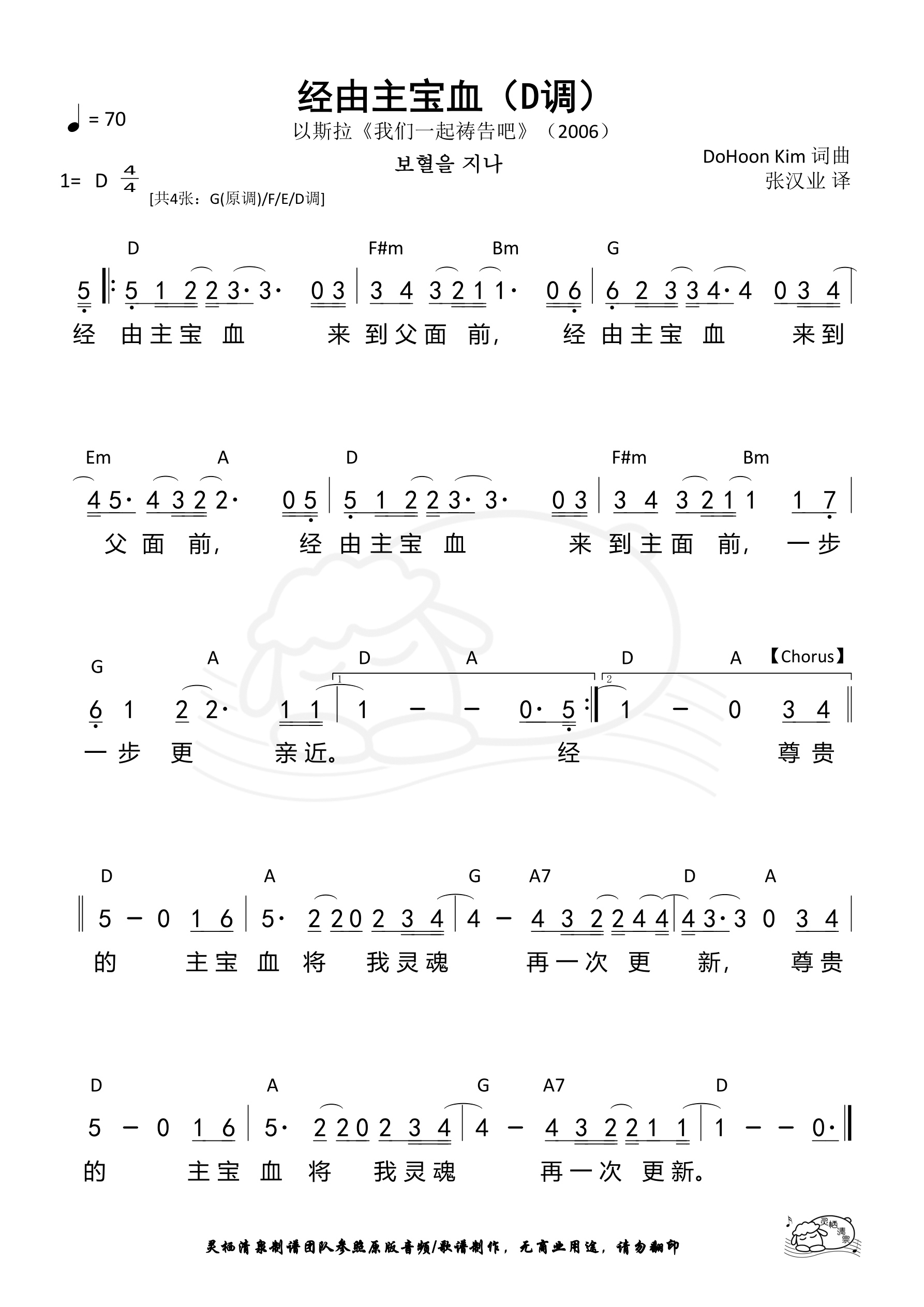 经由主宝血（D调）和弦简谱 第 1 页