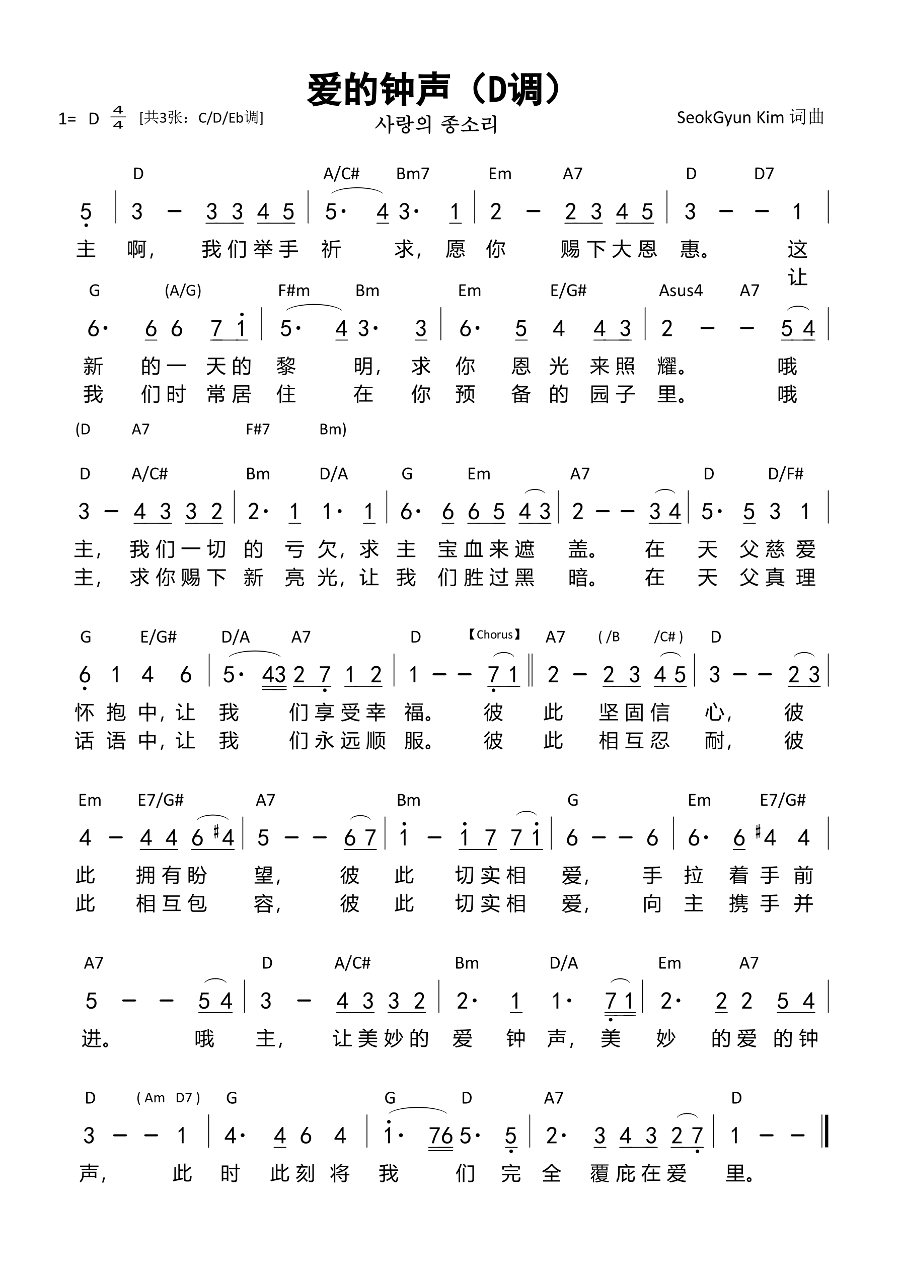 爱的钟声（D调）和弦简谱 第 1 页