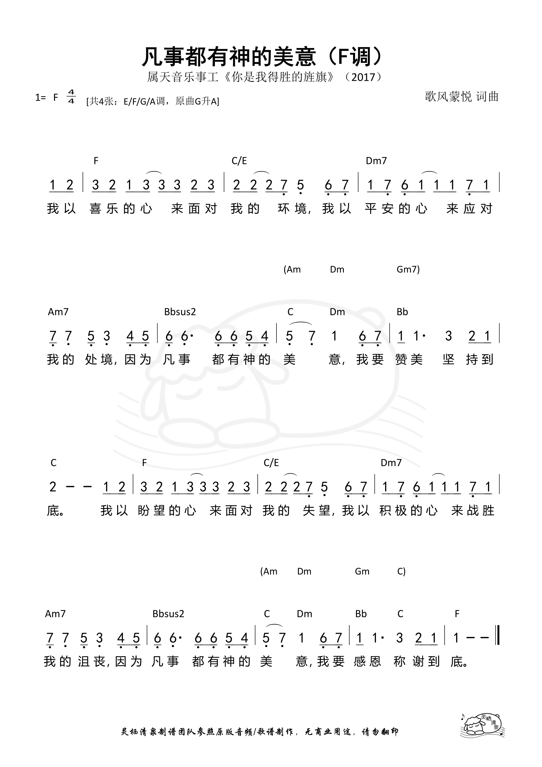 凡事都有神的美意（F调）和弦简谱 第 1 页