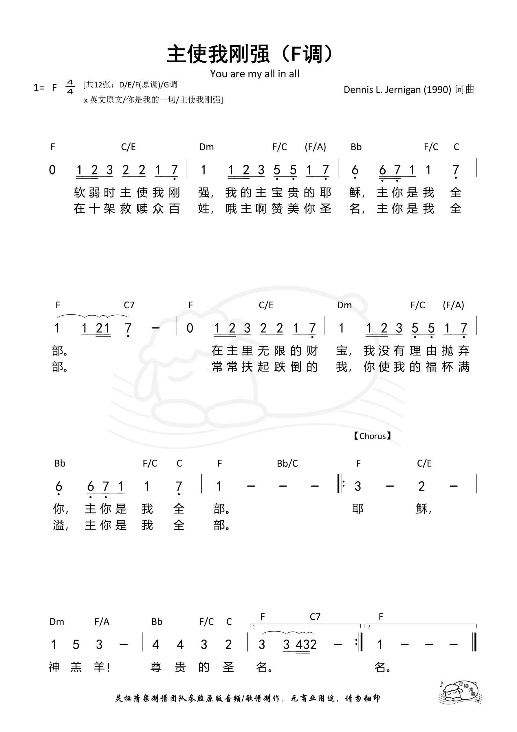 主使我刚强（You are my all in all）F调 和弦简谱 第 1 页