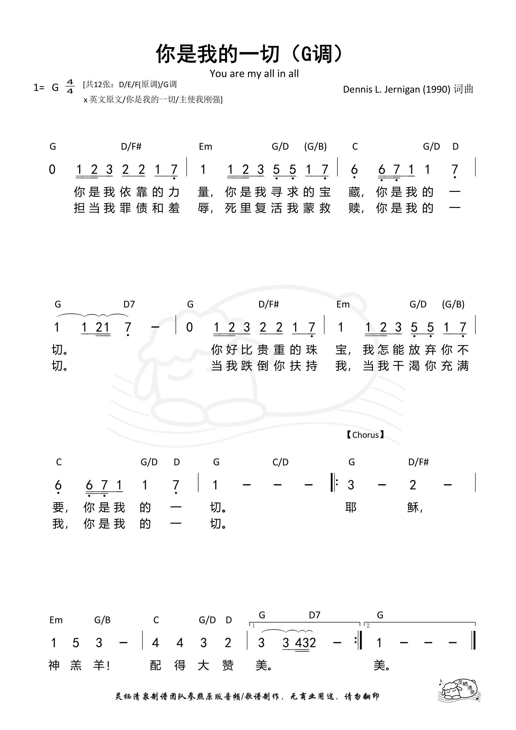 你是我的一切（You are my all in all）G调 和弦简谱 第 1 页