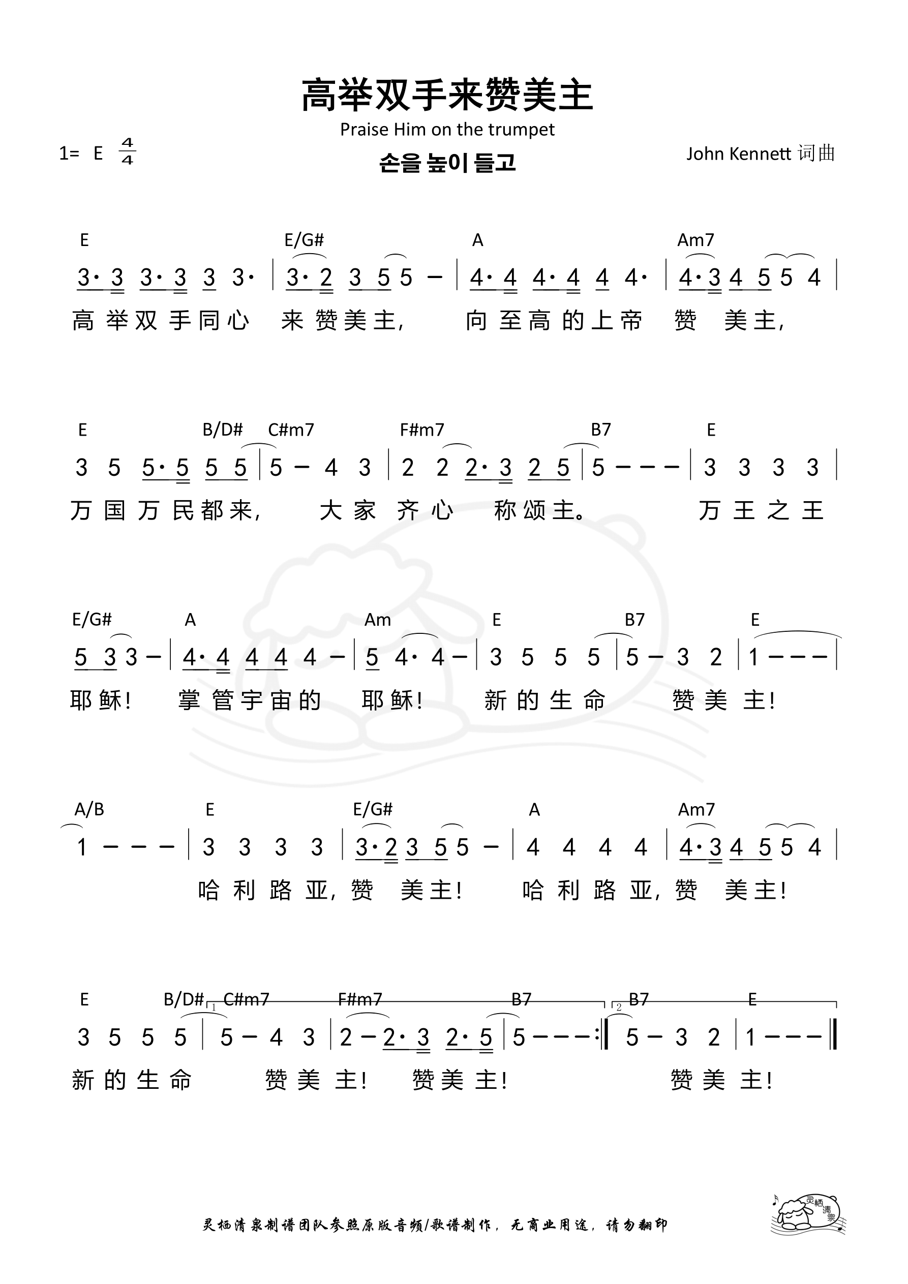 高举双手来赞美主 和弦简谱 第 1 页