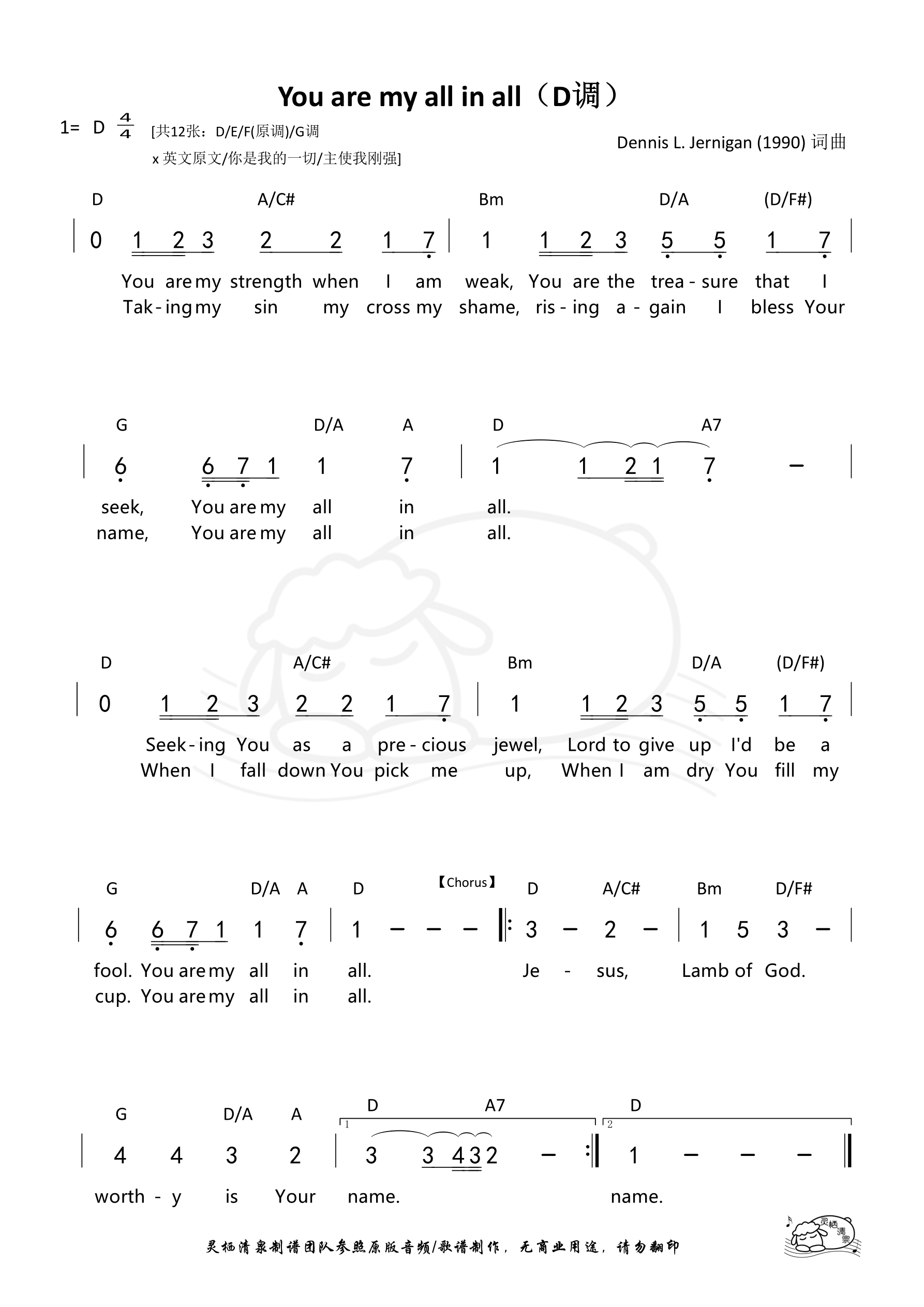 You are my all in all（D调）和弦简谱 第 1 页