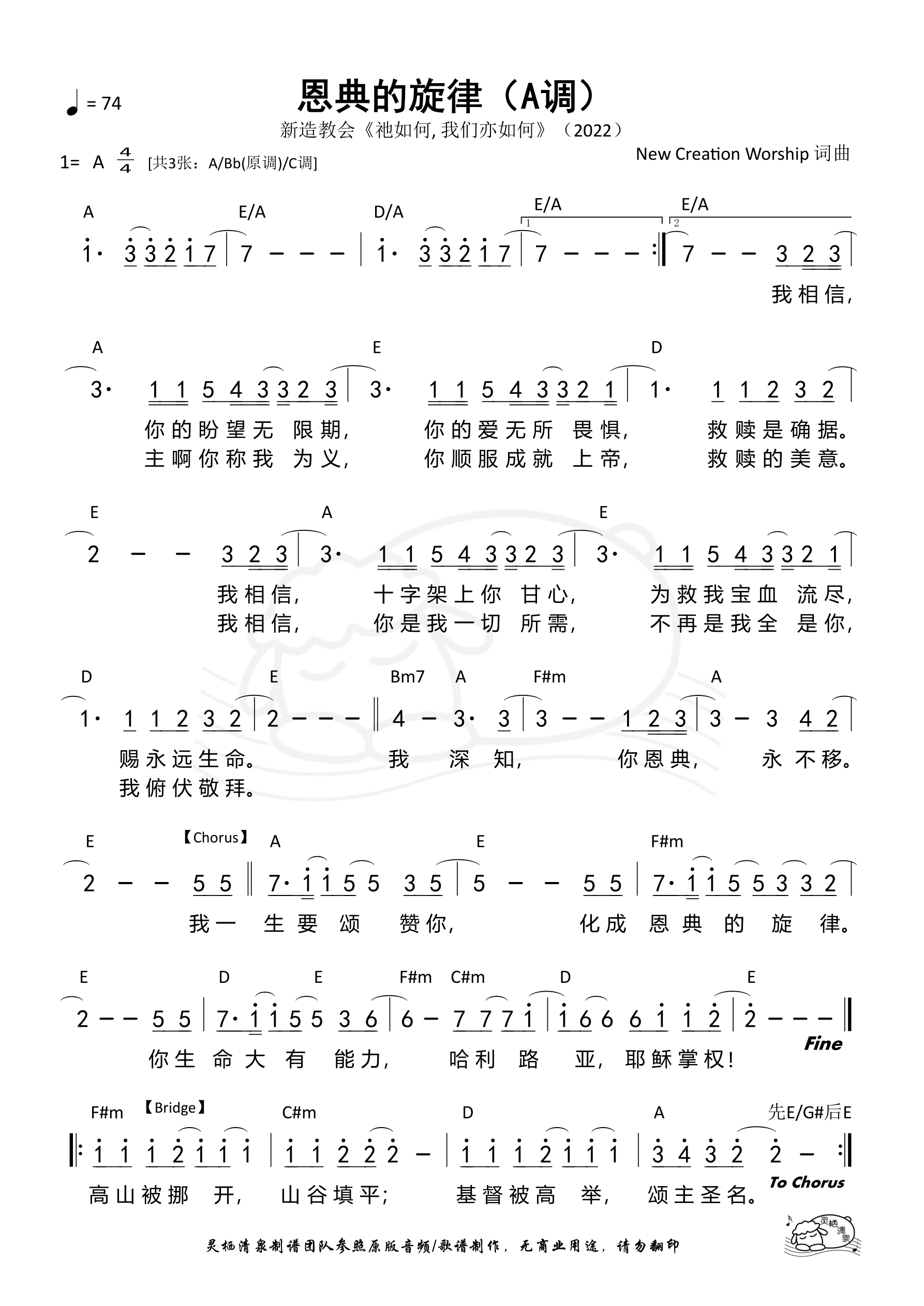 恩典的旋律（A调）和弦简谱 第 1 页