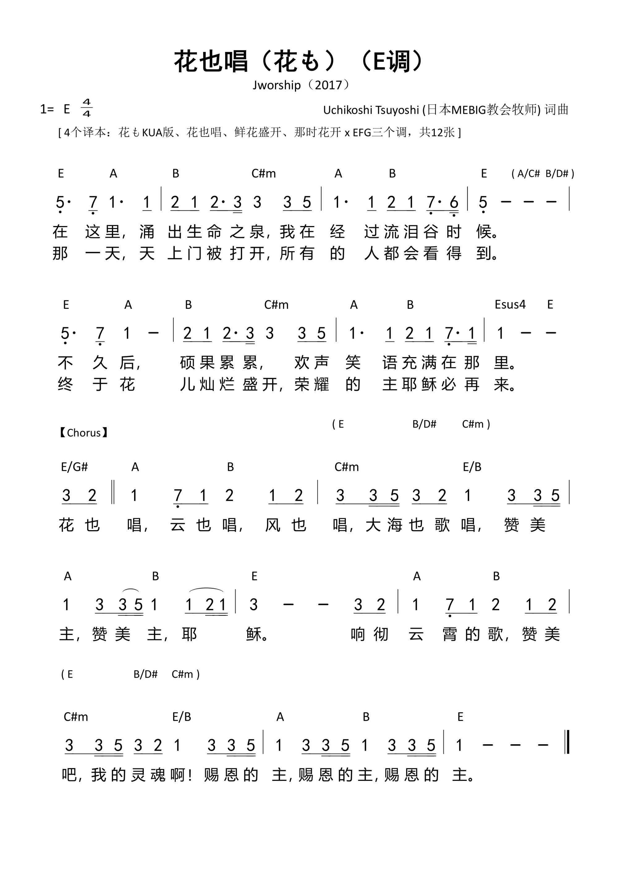 花也唱（E调）和弦简谱 第 1 页