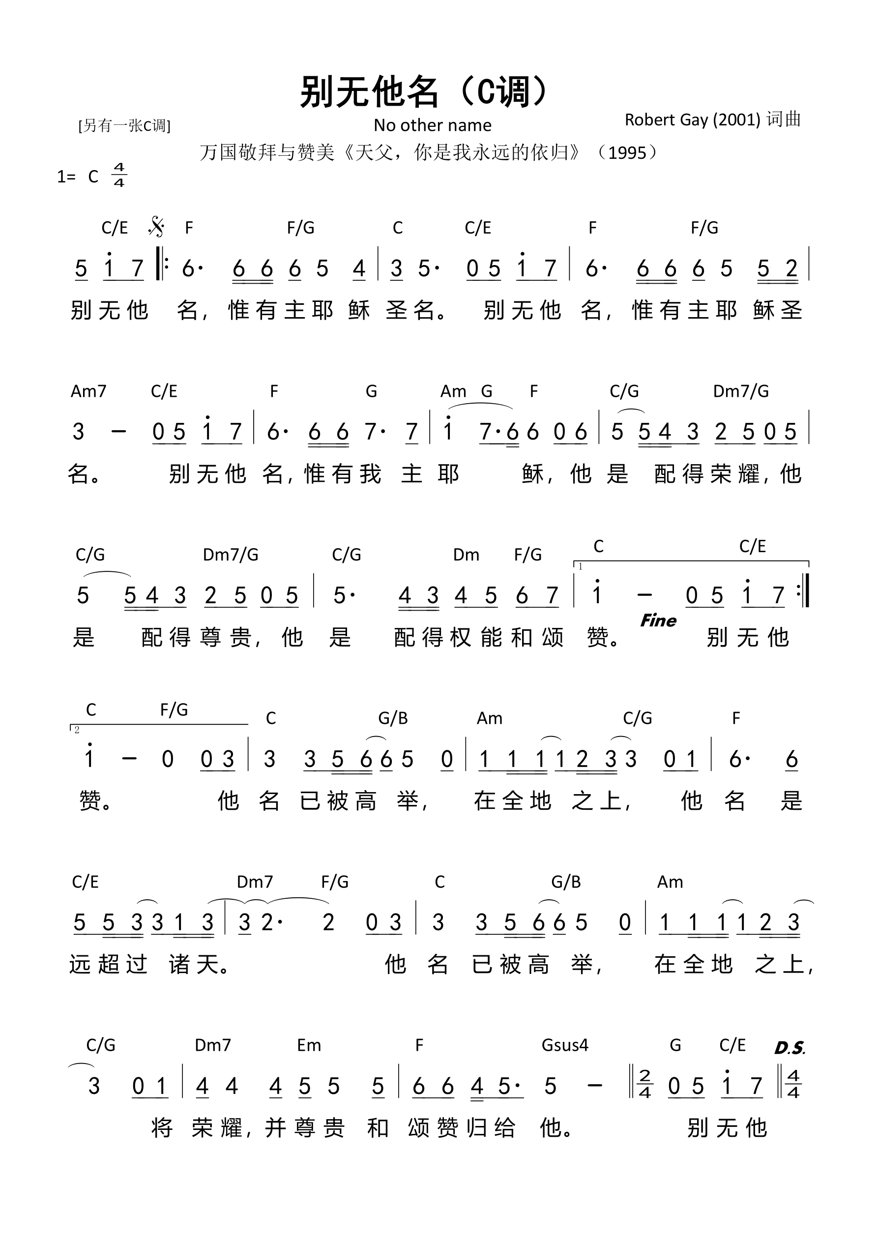 别无他名（C调）和弦简谱 第 1 页