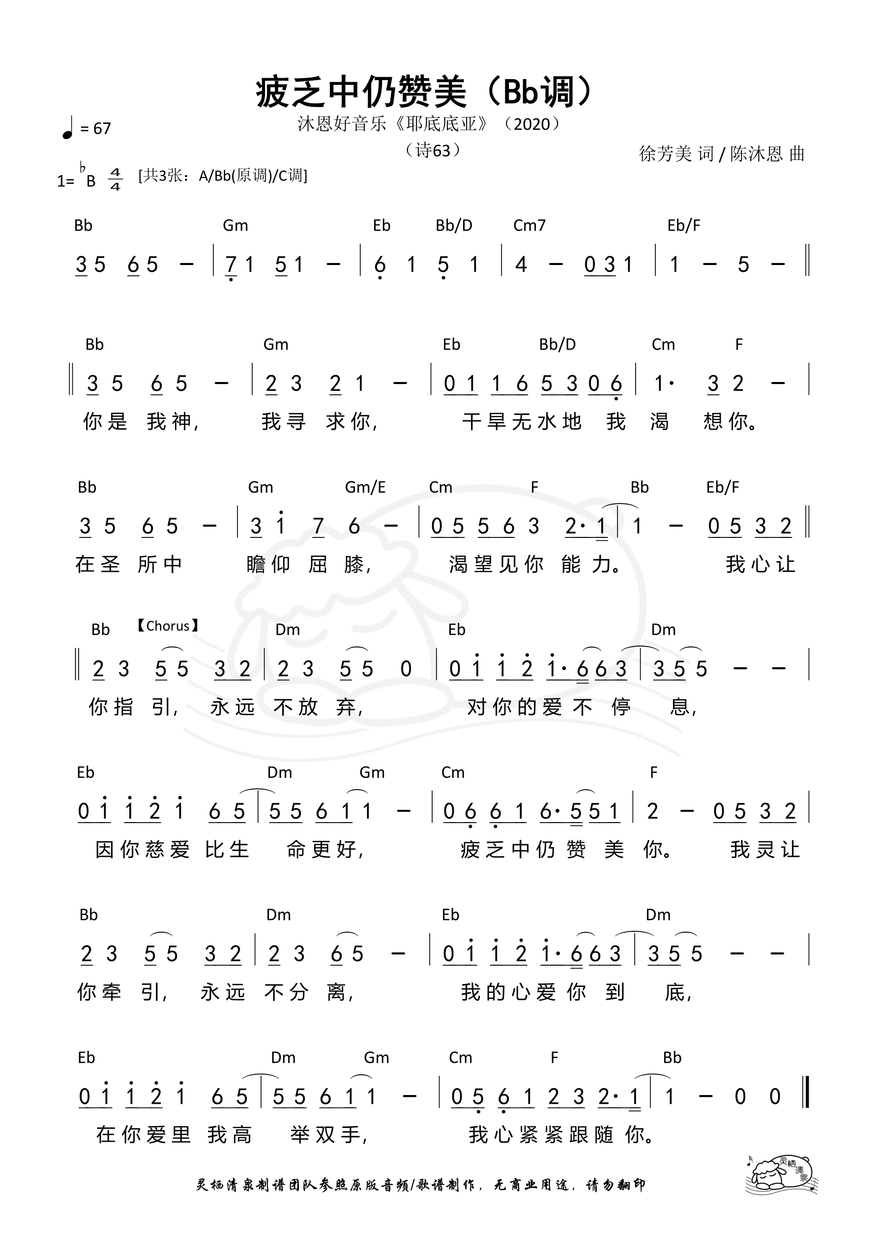 疲乏中仍赞美（Bb调）和弦简谱 第 1 页