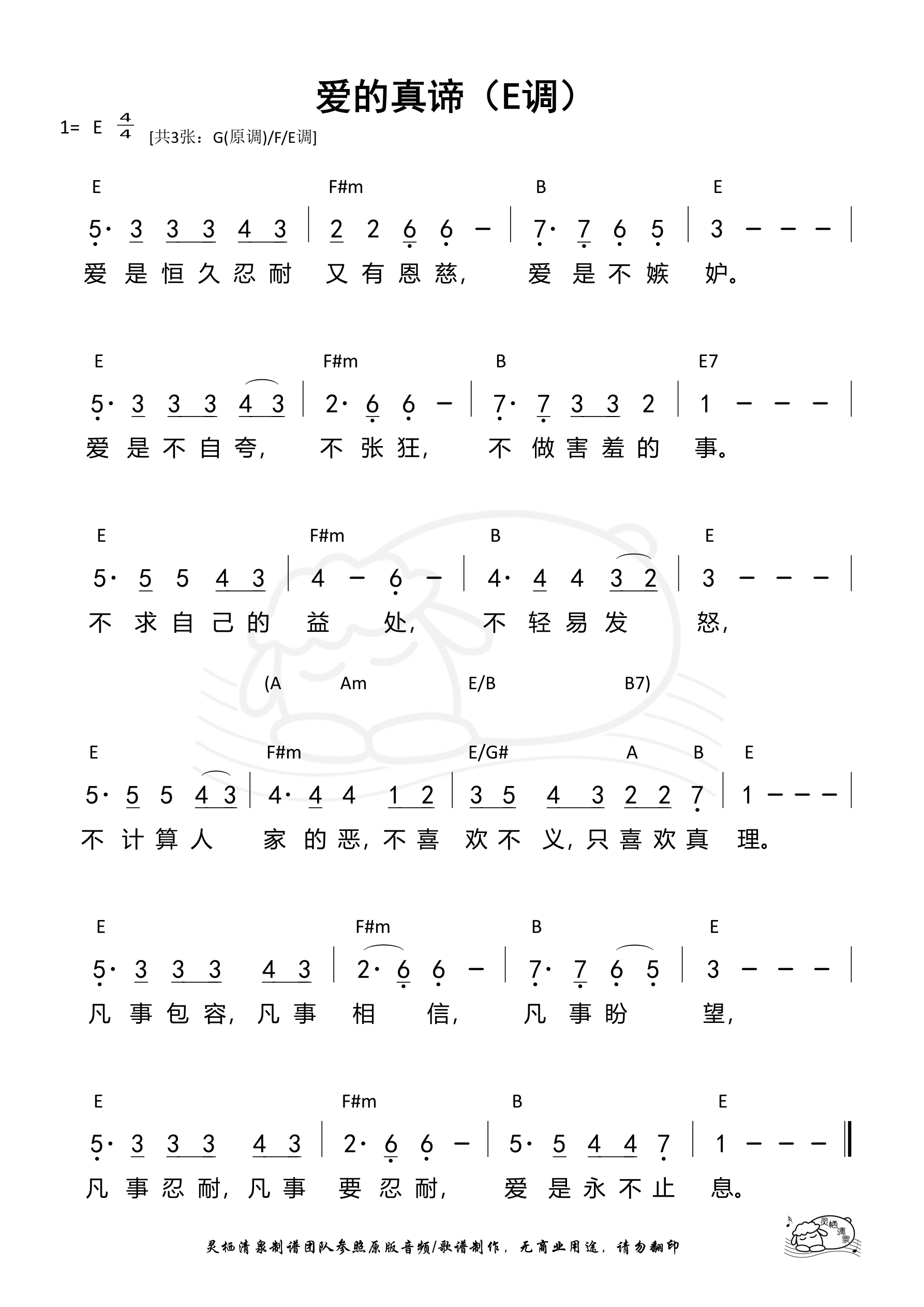 爱的真谛（E调）和弦简谱 第 1 页