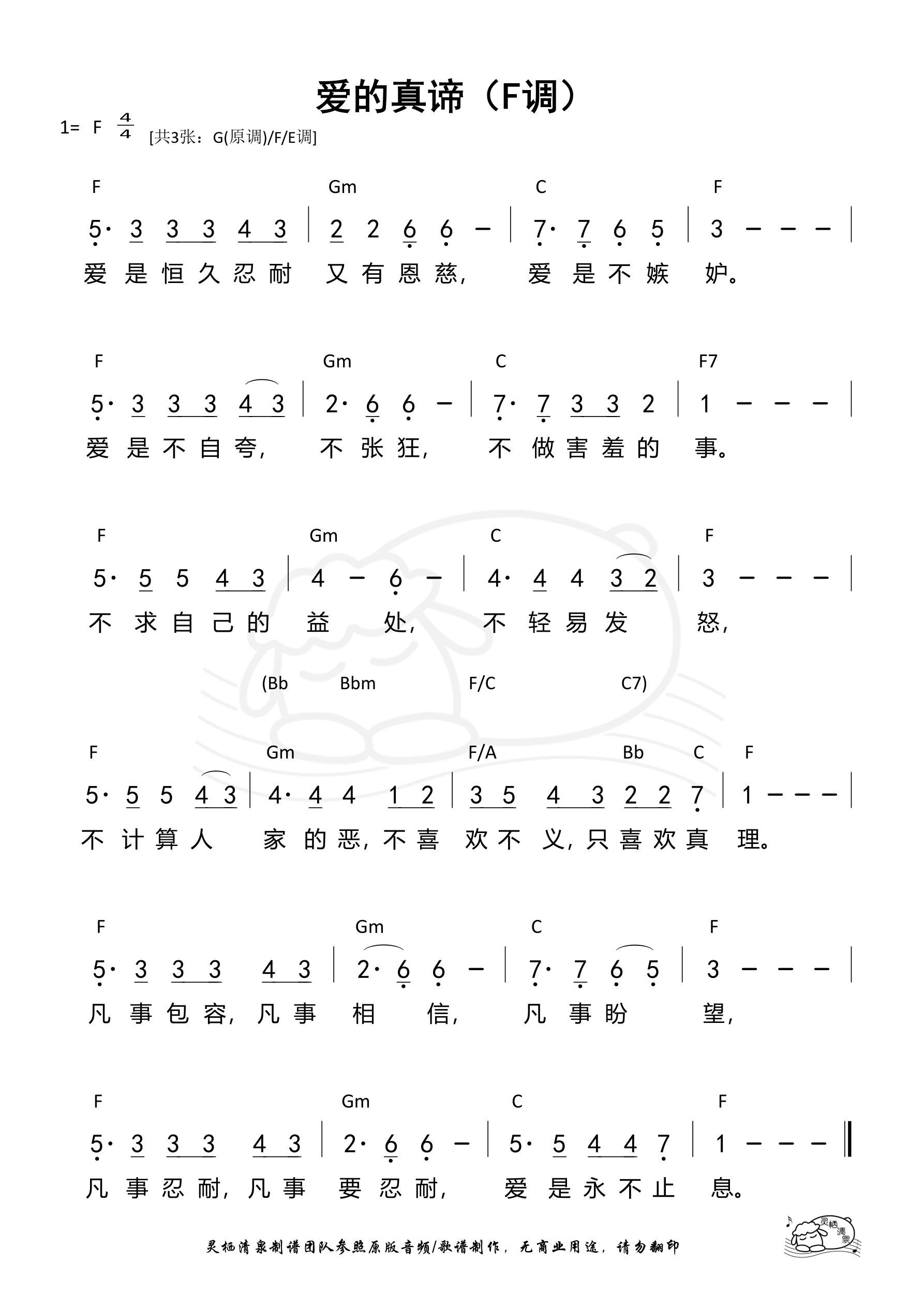 爱的真谛（F调）和弦简谱 第 1 页