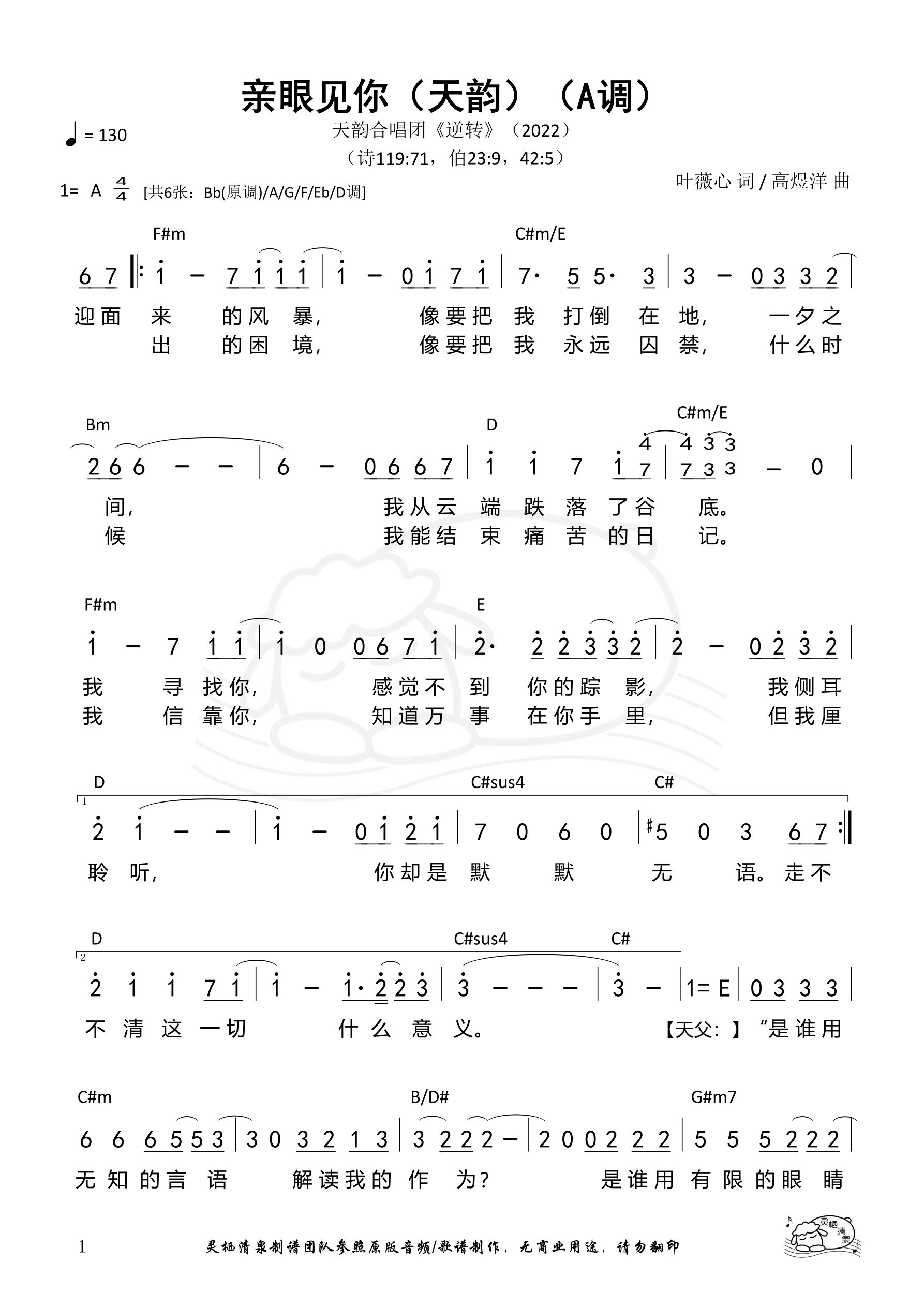 亲眼见你（天韵）（A调）和弦简谱 第 1 页
