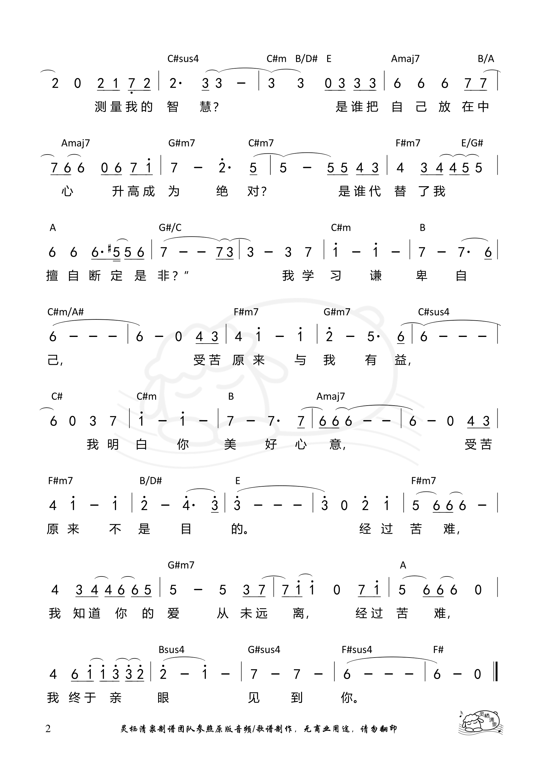 亲眼见你（天韵）（A调）和弦简谱 第 2 页