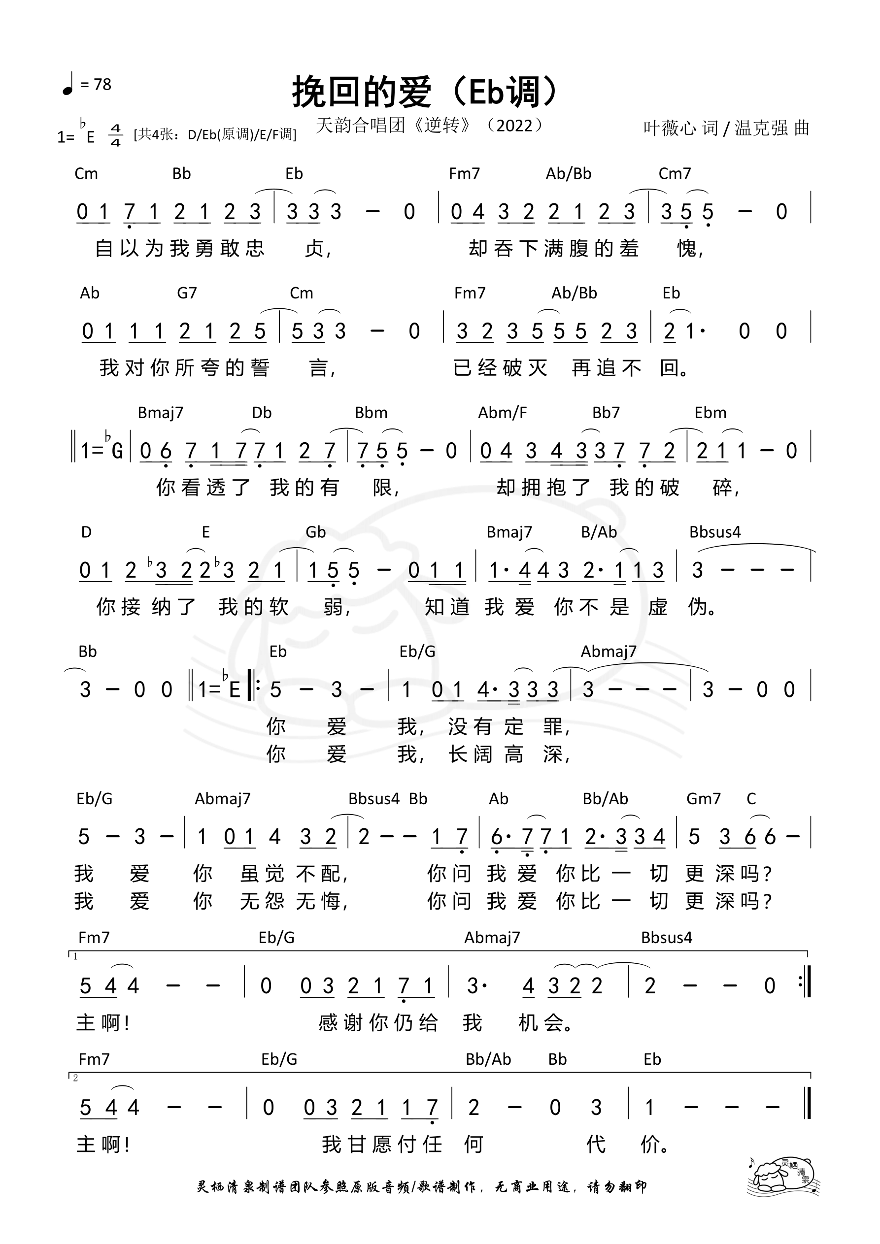 挽回的爱（Eb调）和弦简谱 第 1 页