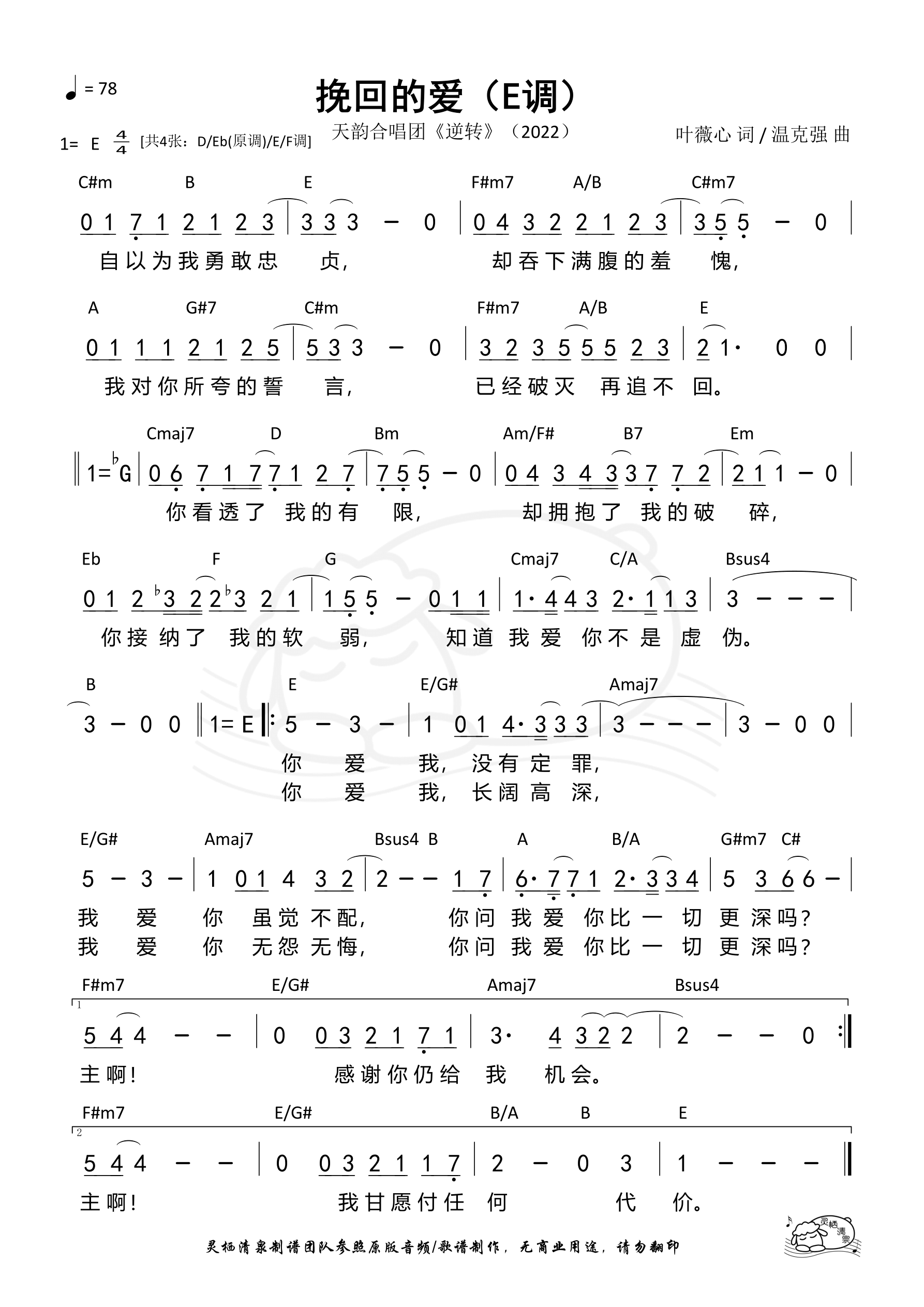 挽回的爱（E调）和弦简谱 第 1 页
