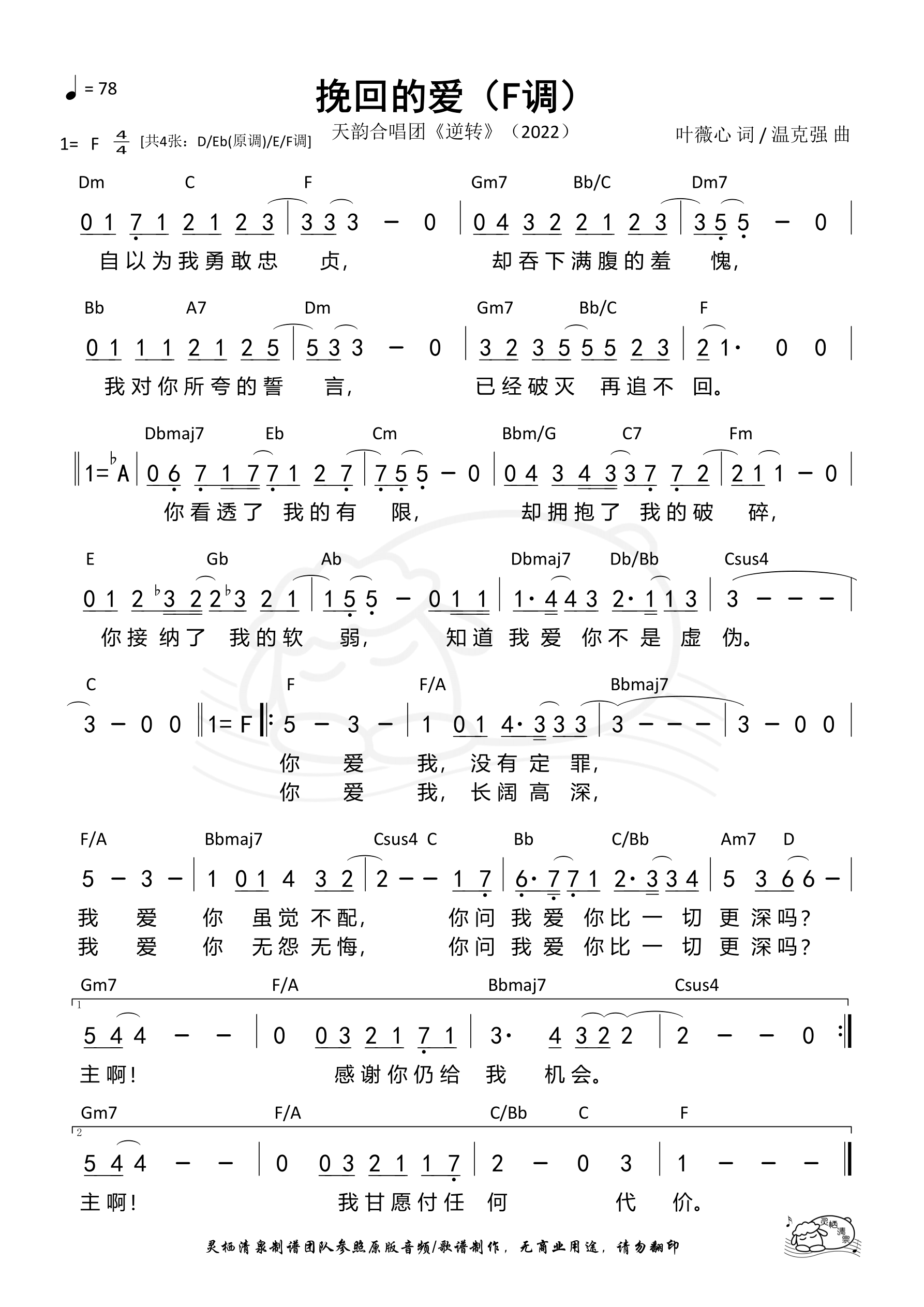 挽回的爱（F调）和弦简谱 第 1 页