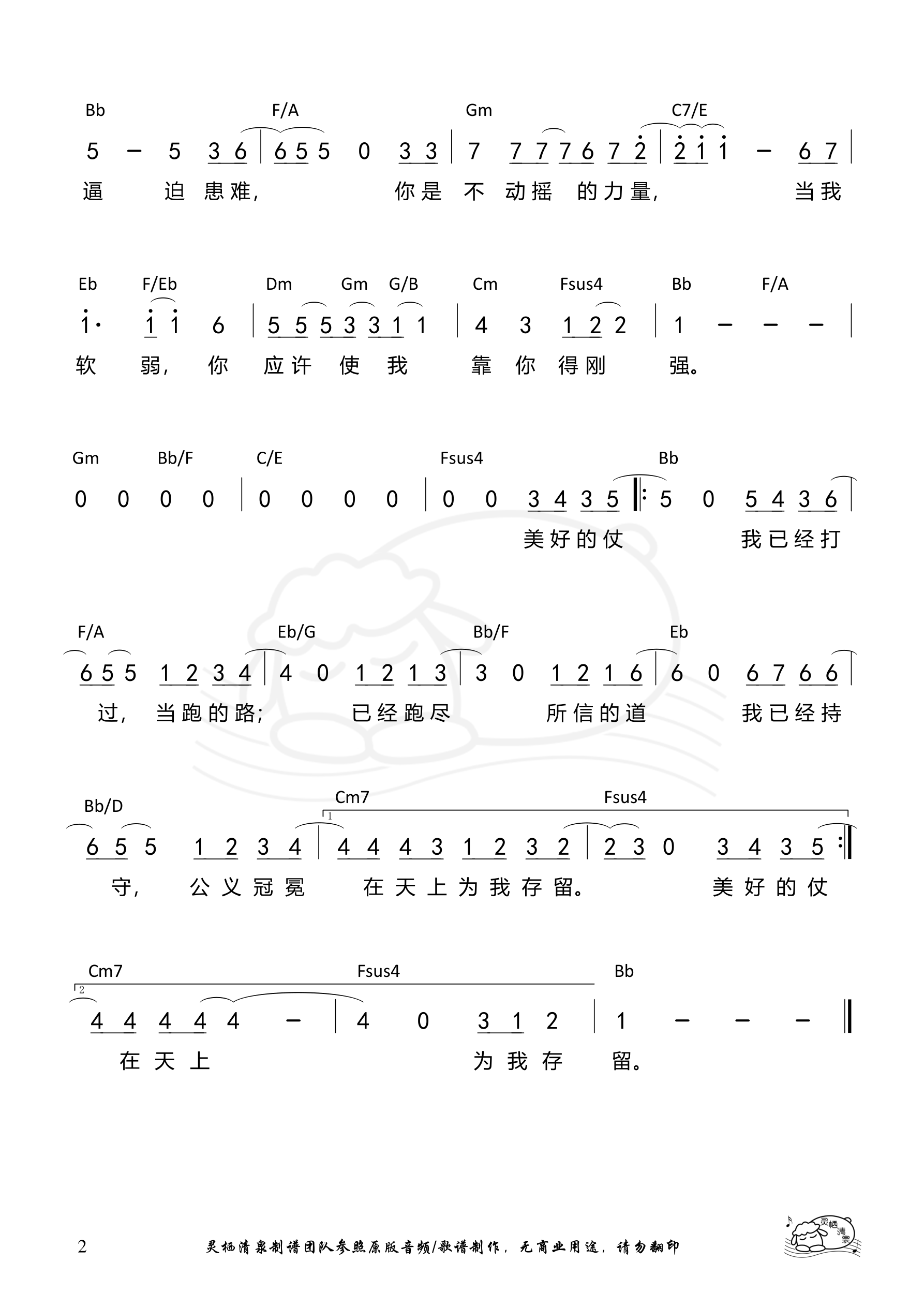 逆转人生（Bb调）和弦简谱 第 2 页
