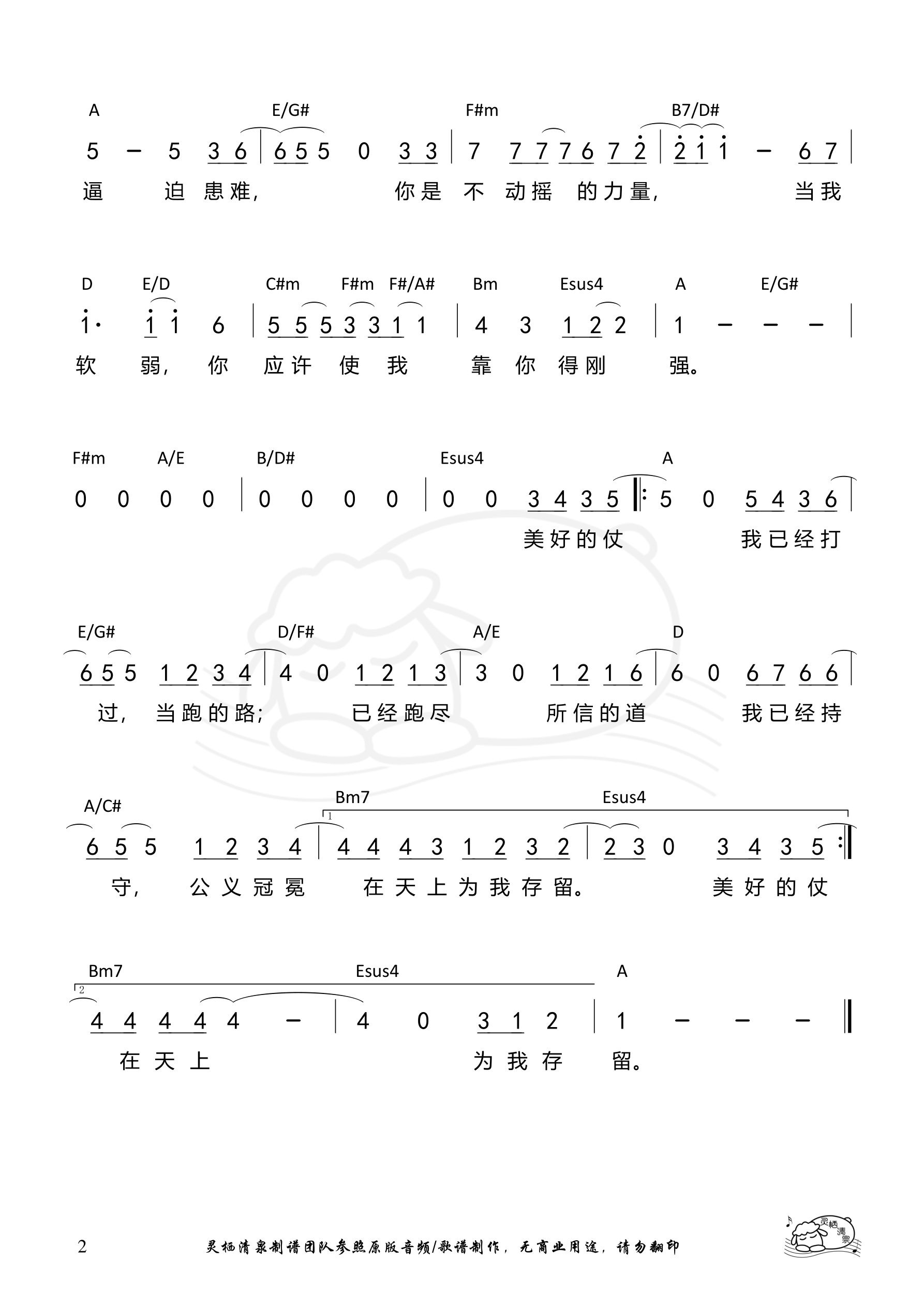 逆转人生（A调）和弦简谱 第 2 页