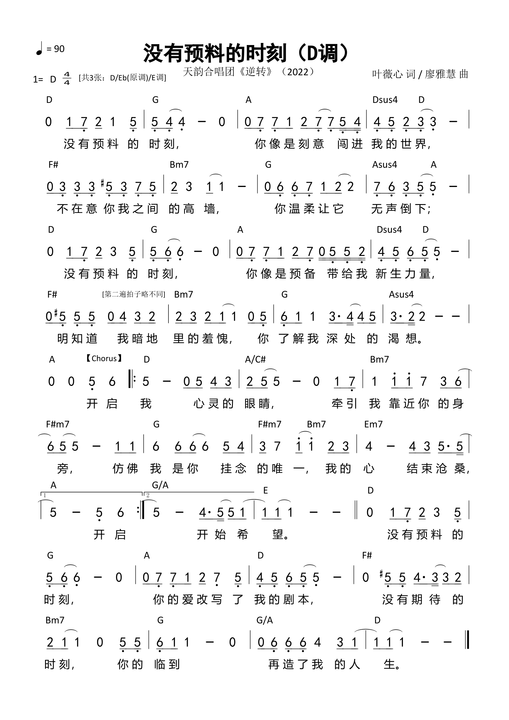 没有预料的时刻（D调）和弦简谱 第 1 页