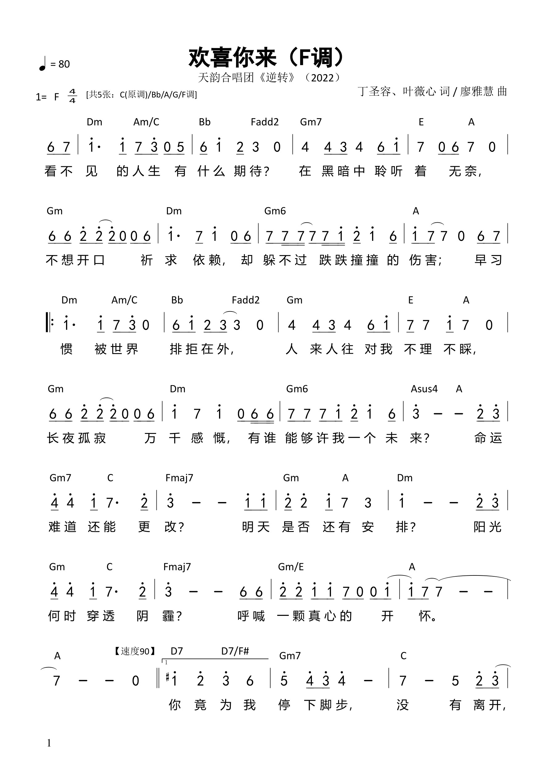 欢喜你来（F调）和弦简谱 第 1 页
