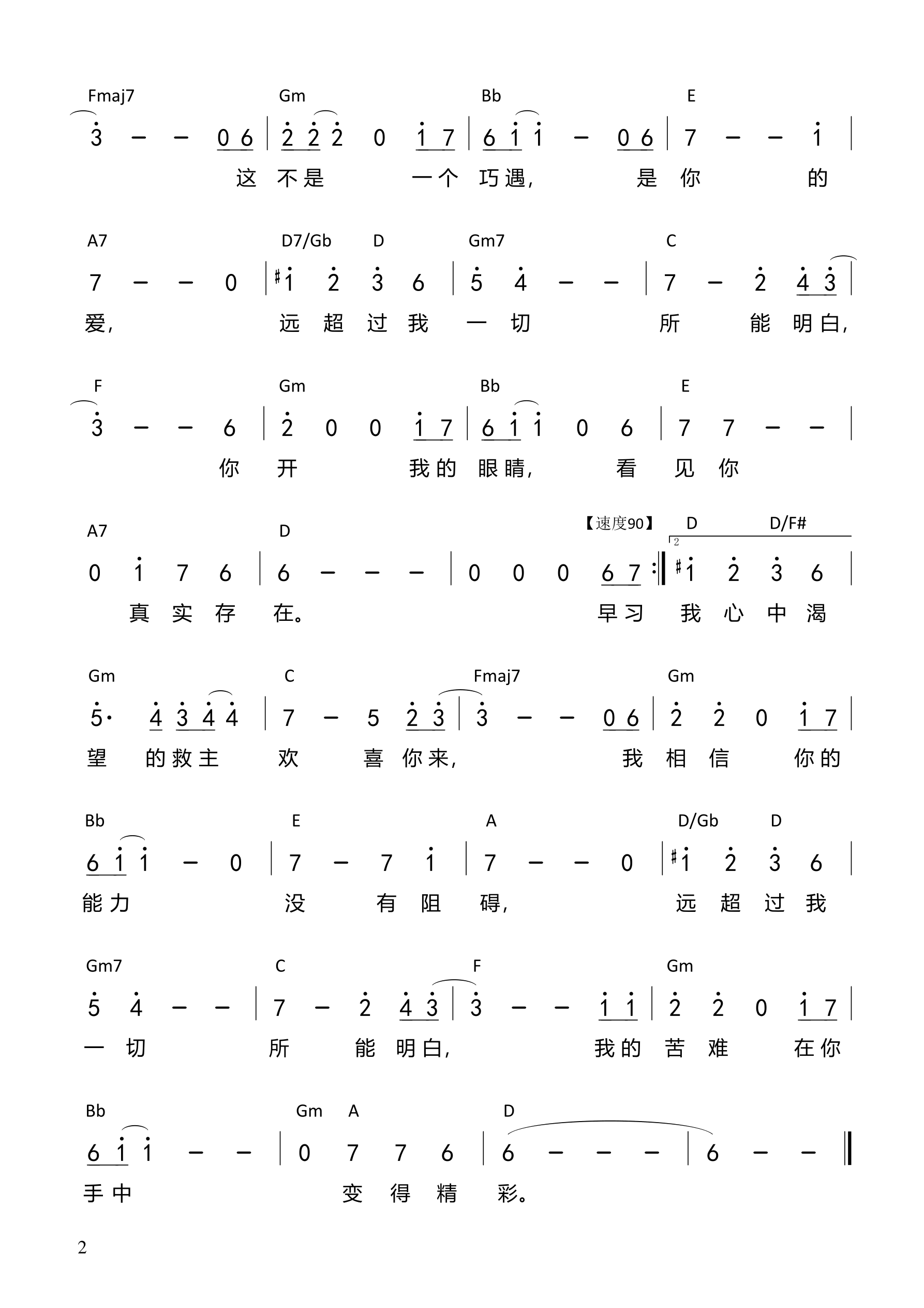 欢喜你来（F调）和弦简谱 第 2 页