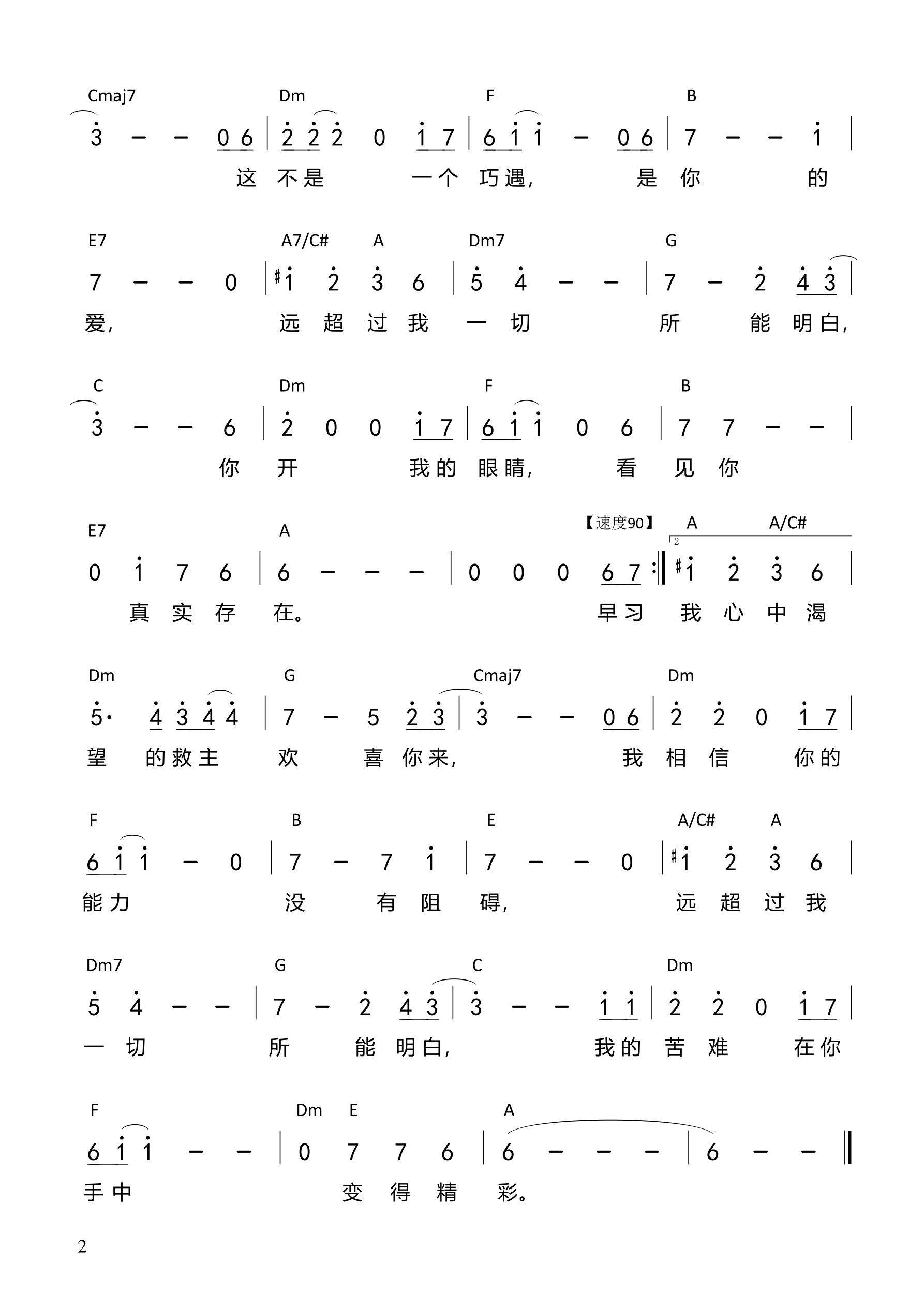 欢喜你来（C调）和弦简谱 第 2 页