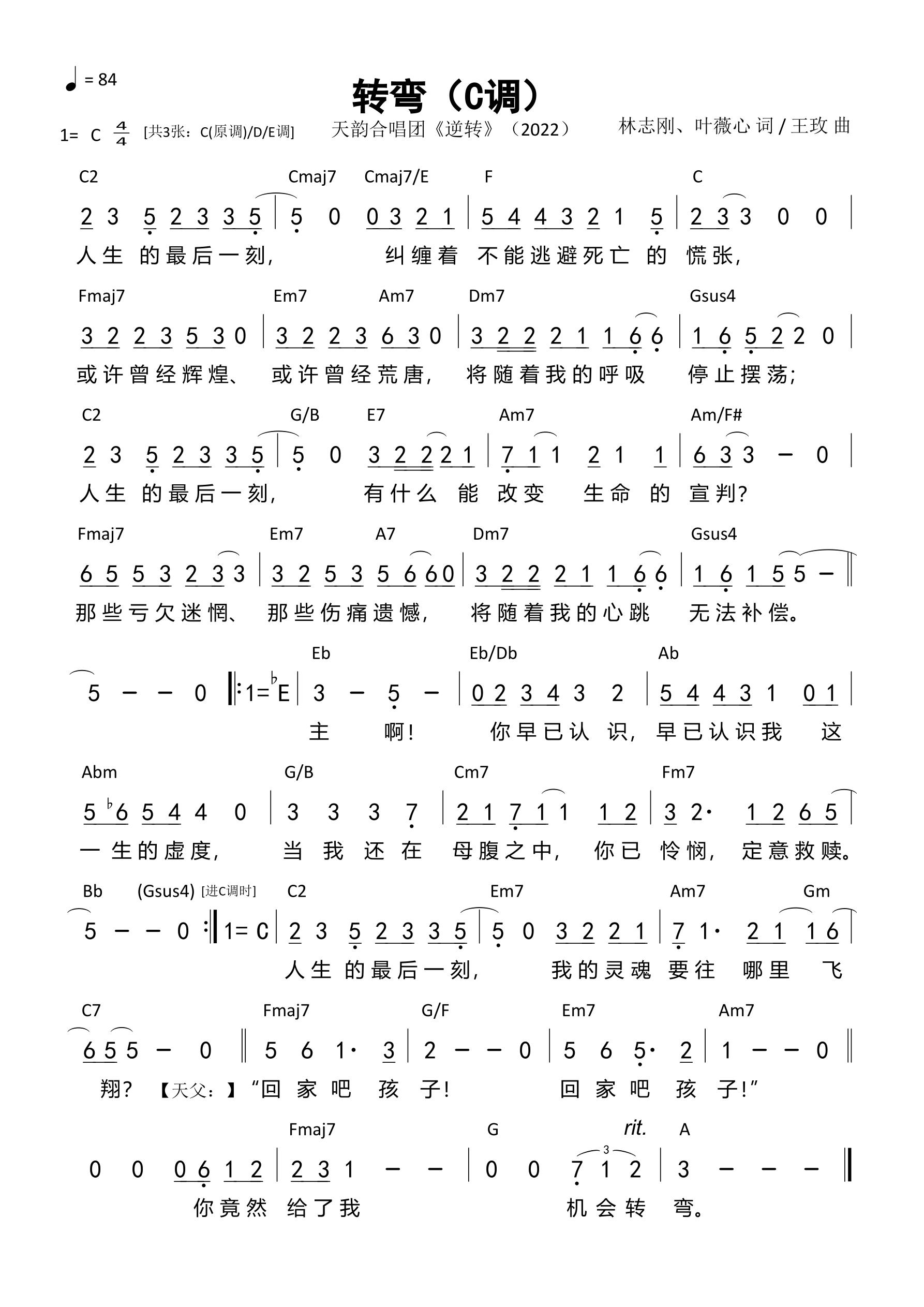 转弯（C调）和弦简谱 第 1 页