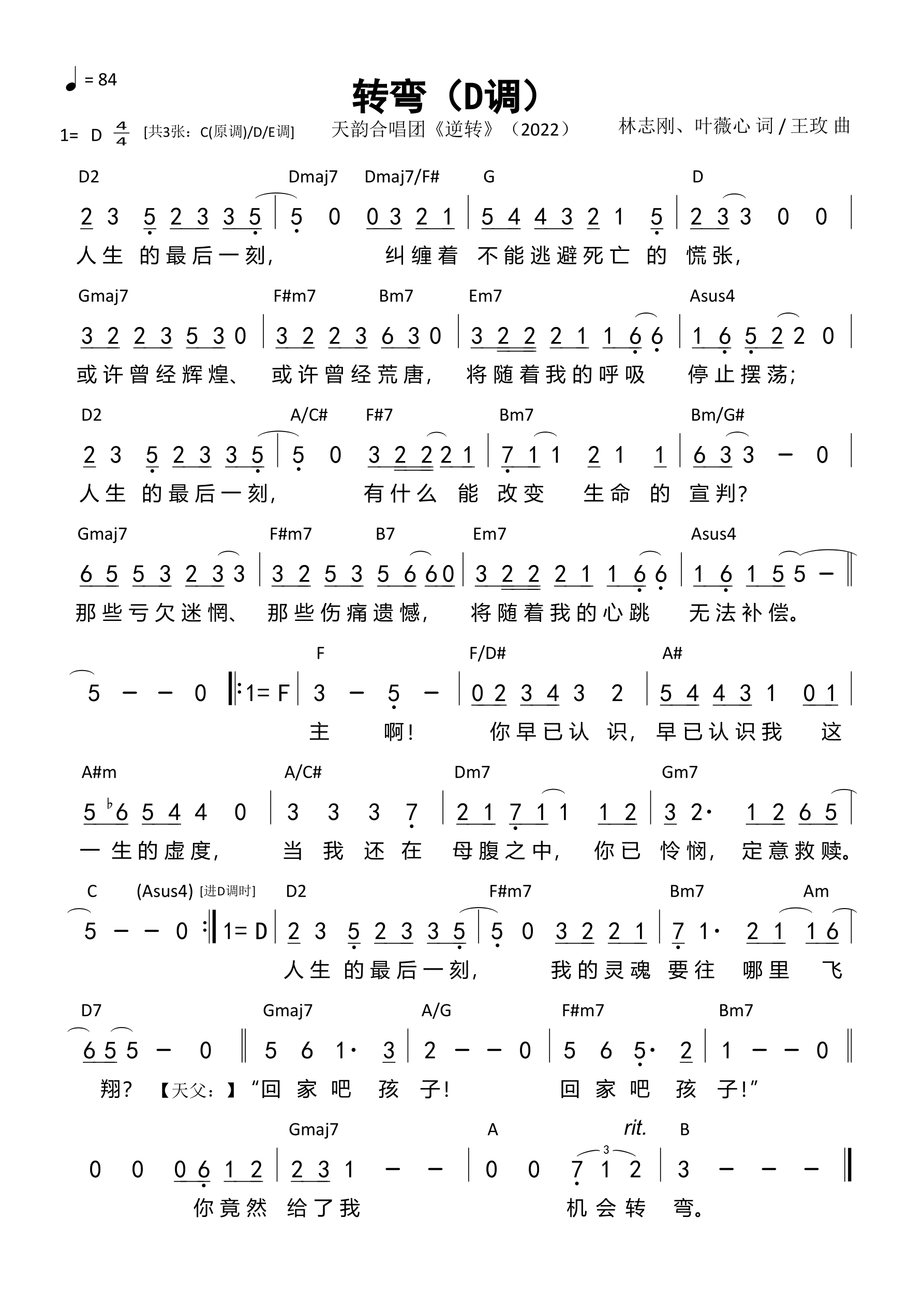 转弯（D调）和弦简谱 第 1 页