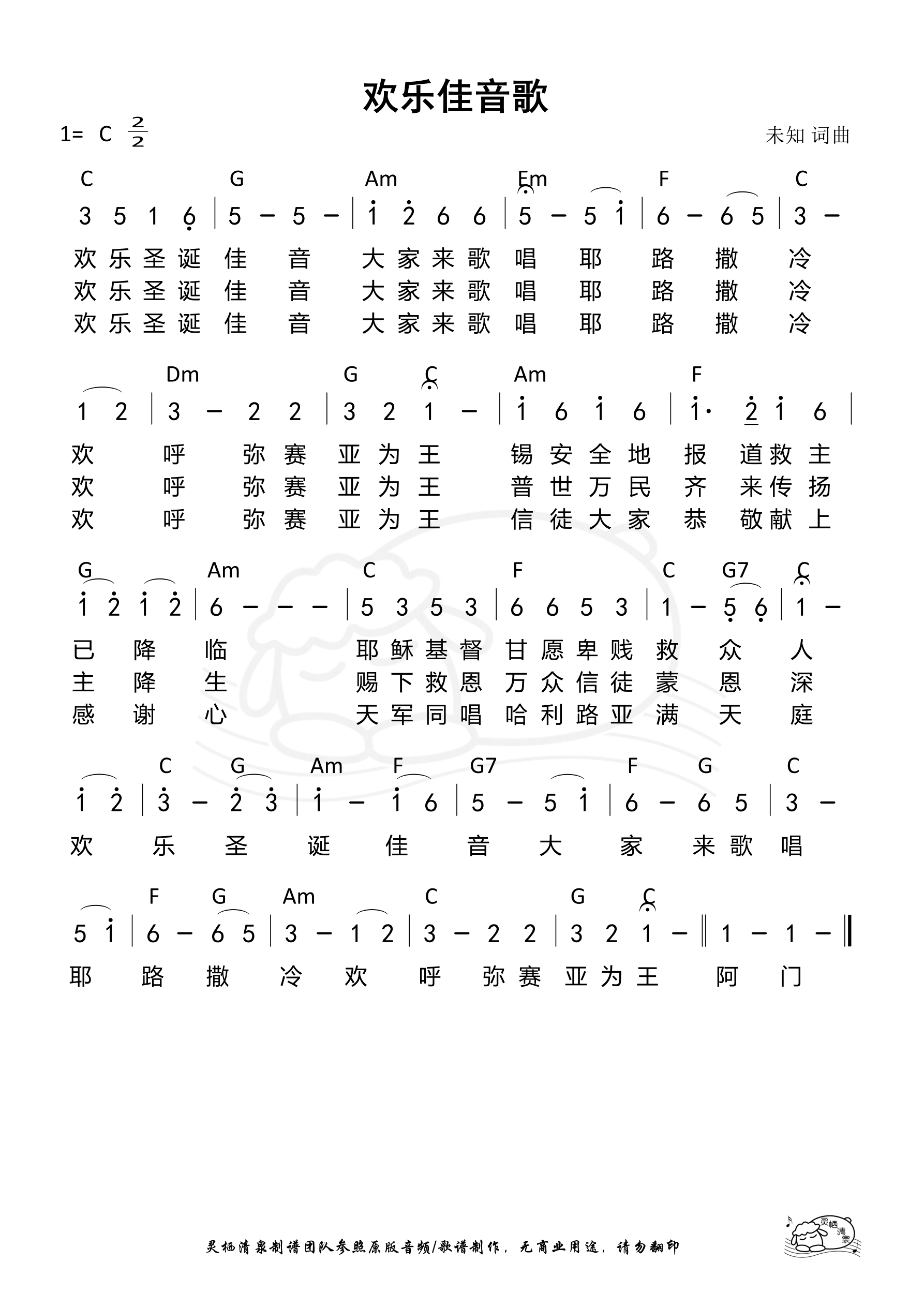 欢乐佳音歌 和弦简谱 第 1 页