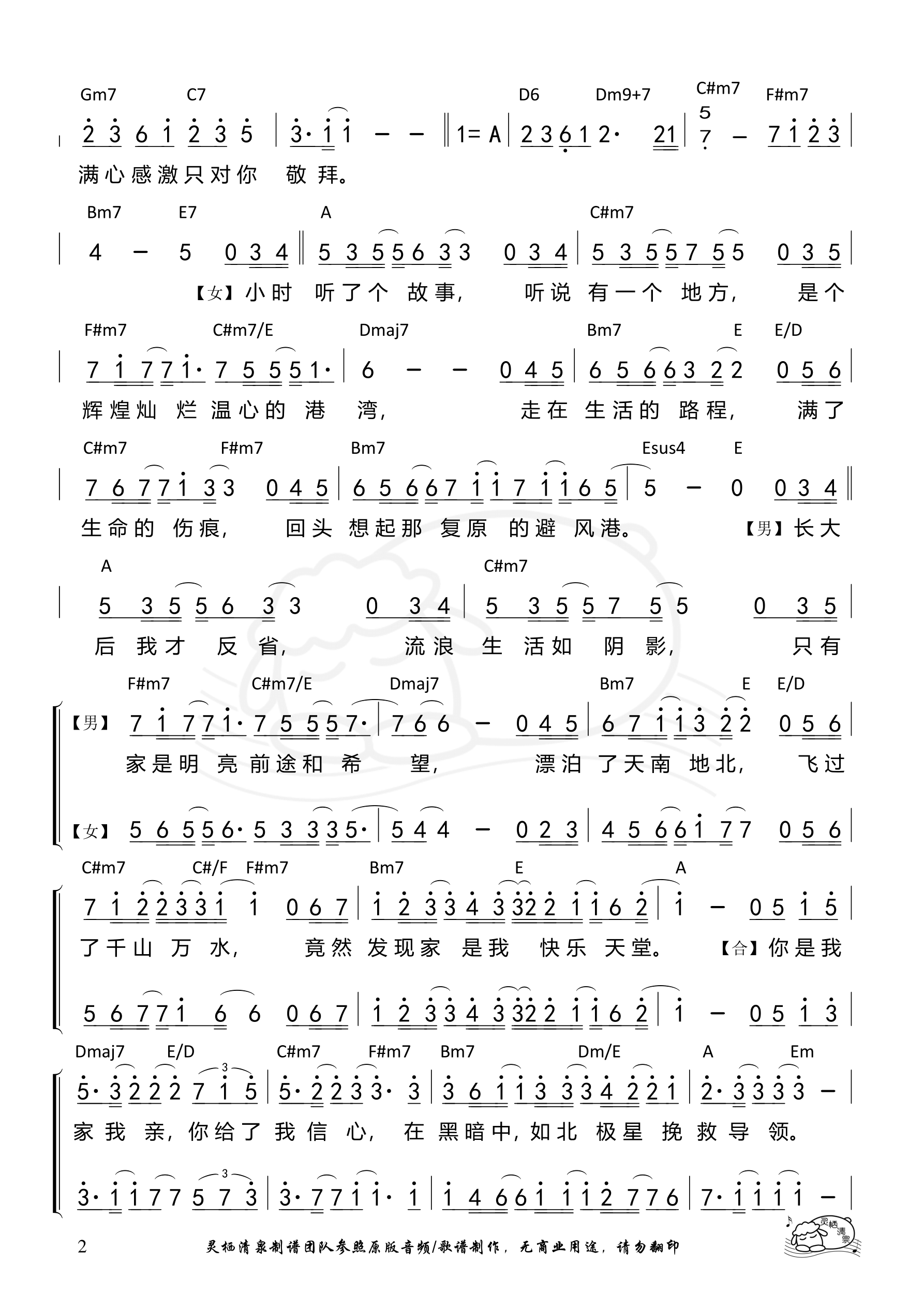你是我家（原版）和弦简谱 第 2 页
