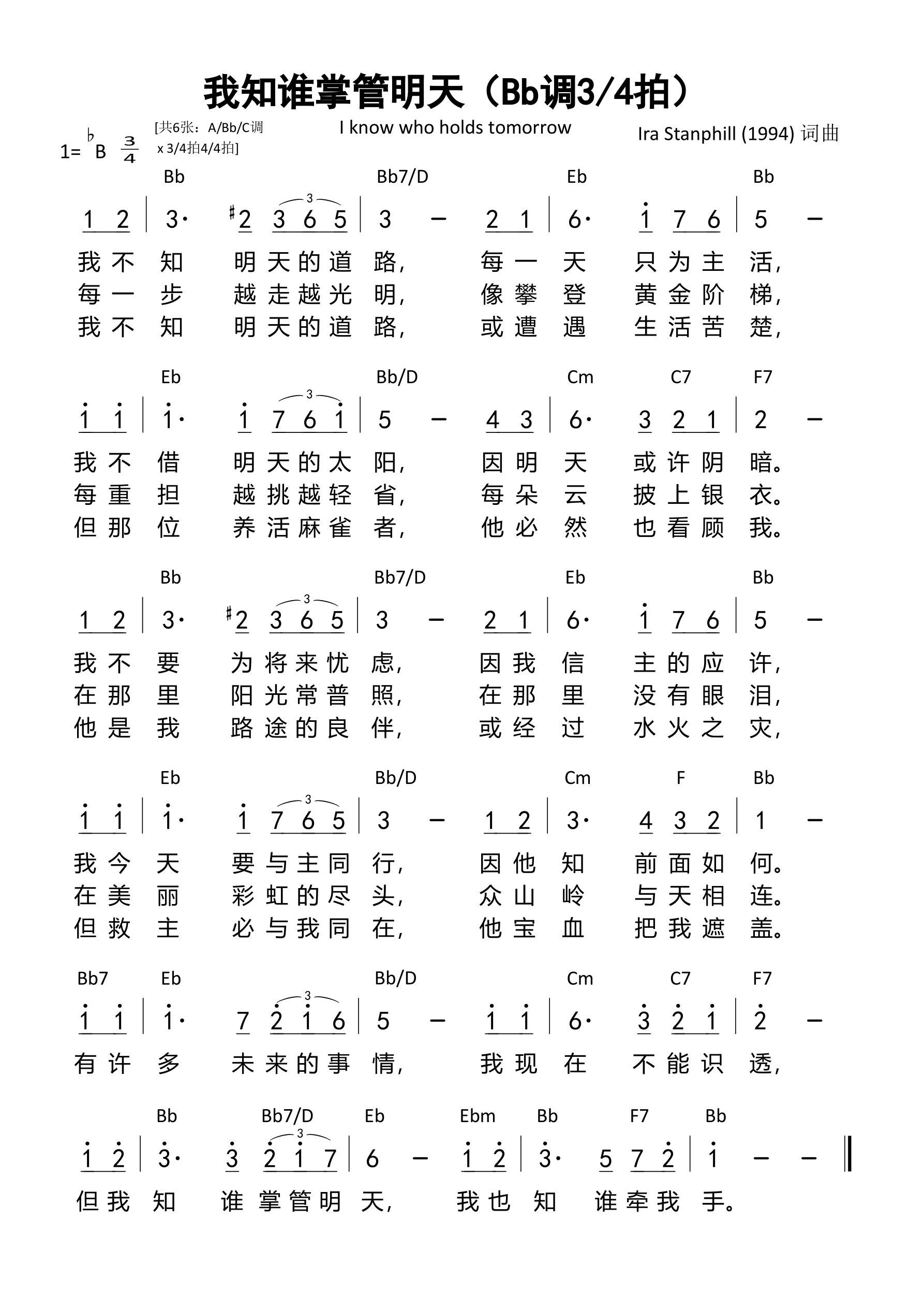 我知谁掌管明天 / 我不知明天的道路（Bb调3/4拍）和弦简谱 第 1 页