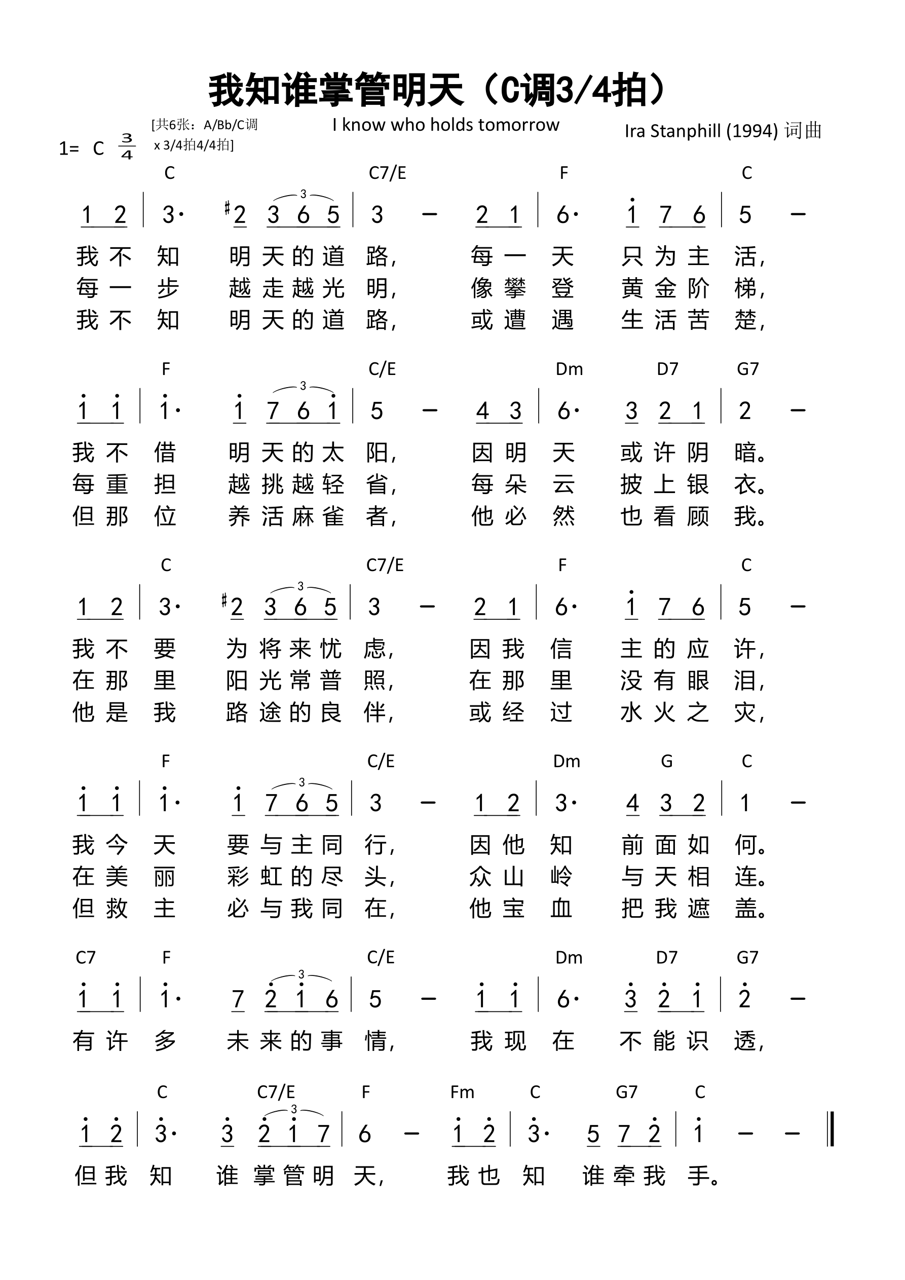 我知谁掌管明天 / 我不知明天的道路（C调3/4拍）和弦简谱 第 1 页