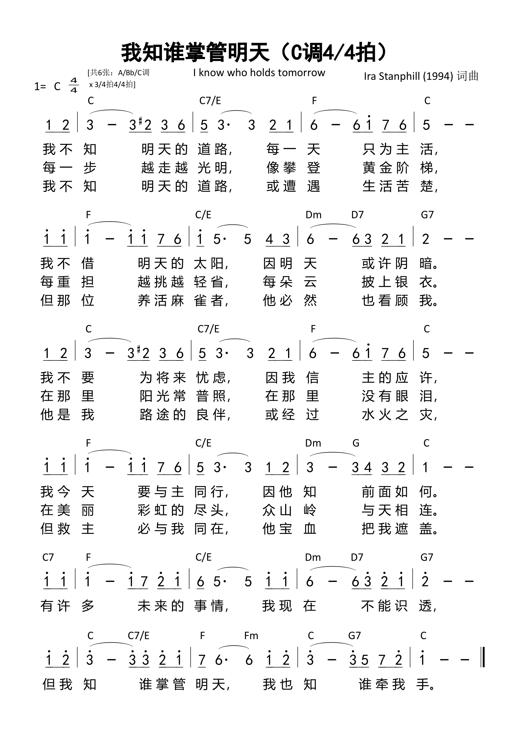 我知谁掌管明天 / 我不知明天的道路（C调4/4拍）和弦简谱 第 1 页