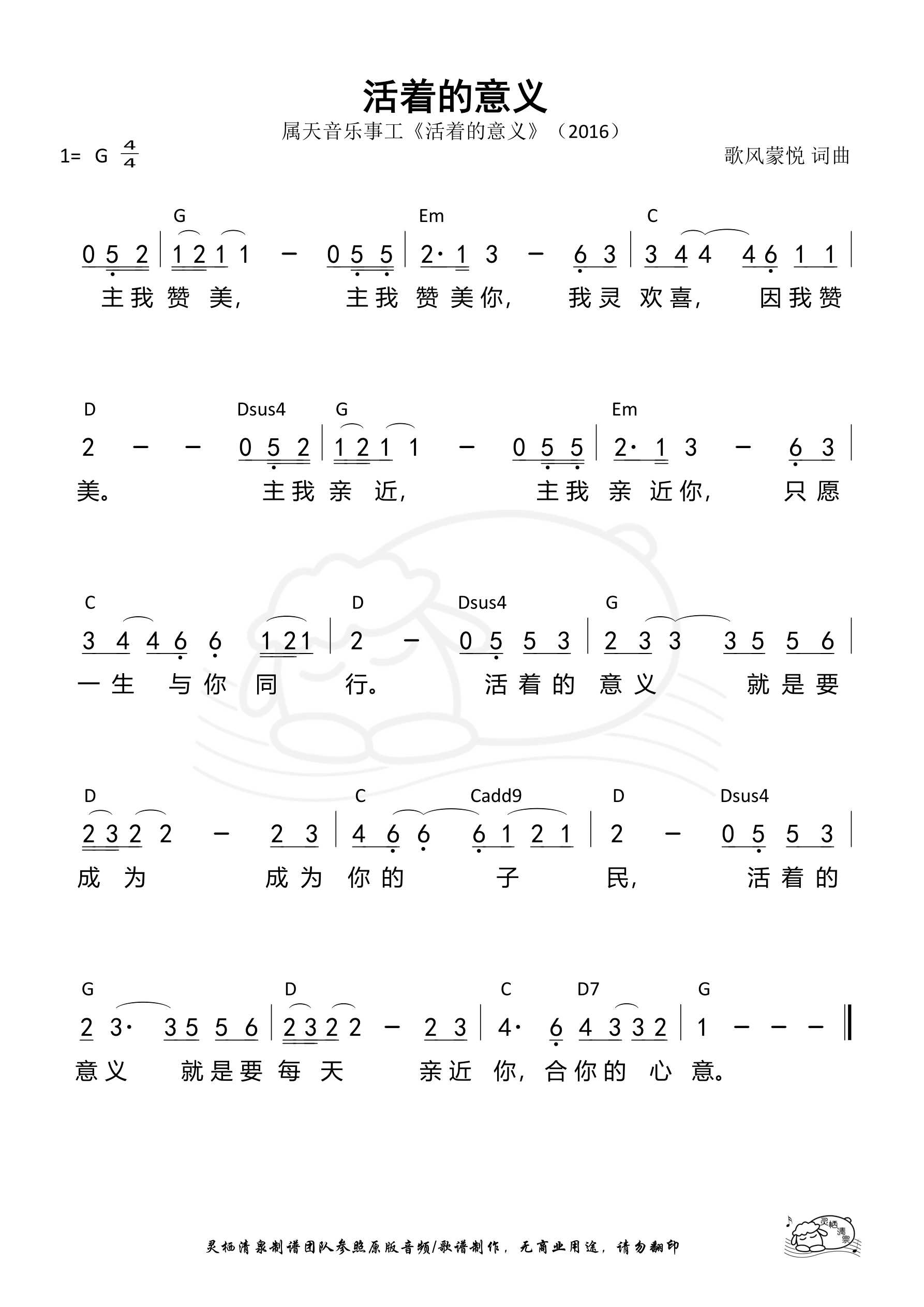 活着的意义 和弦简谱 第 1 页