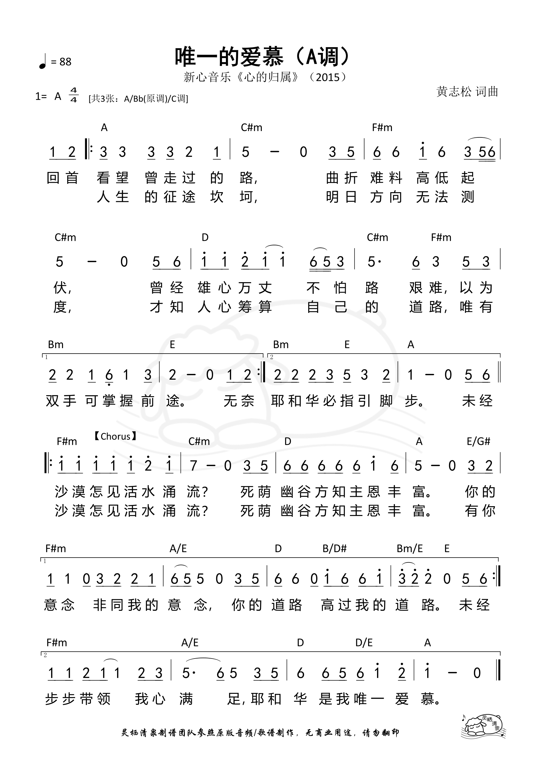 唯一的爱慕（A调）和弦简谱 第 1 页