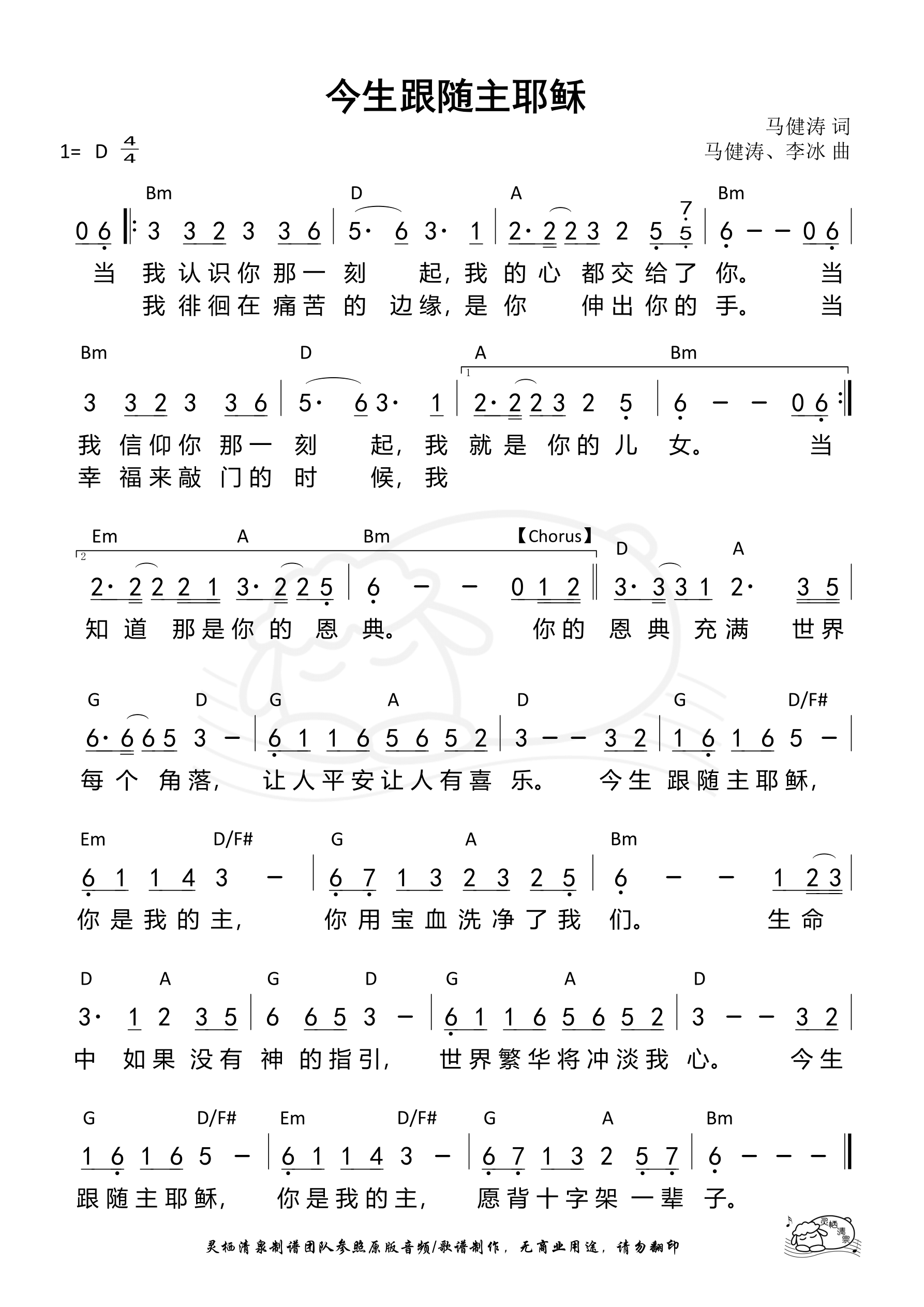 今生跟随主耶稣 和弦简谱 第 1 页