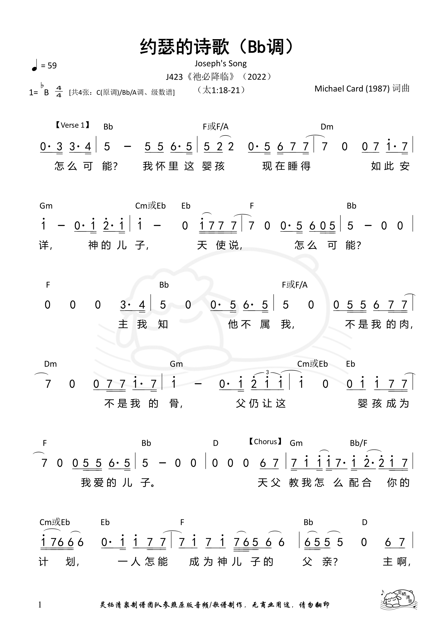 约瑟的诗歌（Bb调）和弦简谱 第 1 页