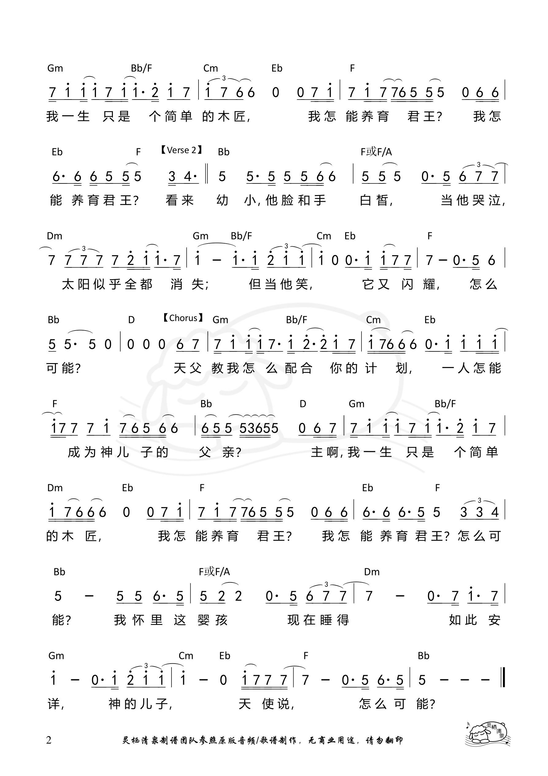 约瑟的诗歌（Bb调）和弦简谱 第 2 页
