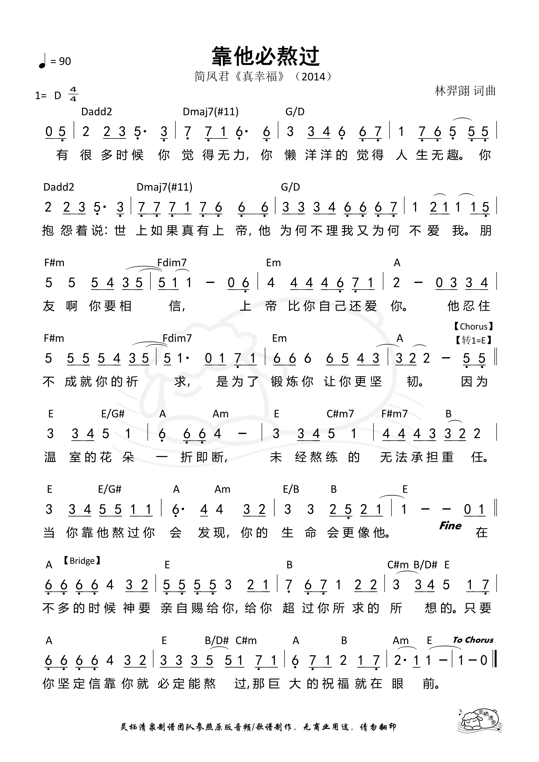 靠他必熬过 和弦简谱 第 1 页