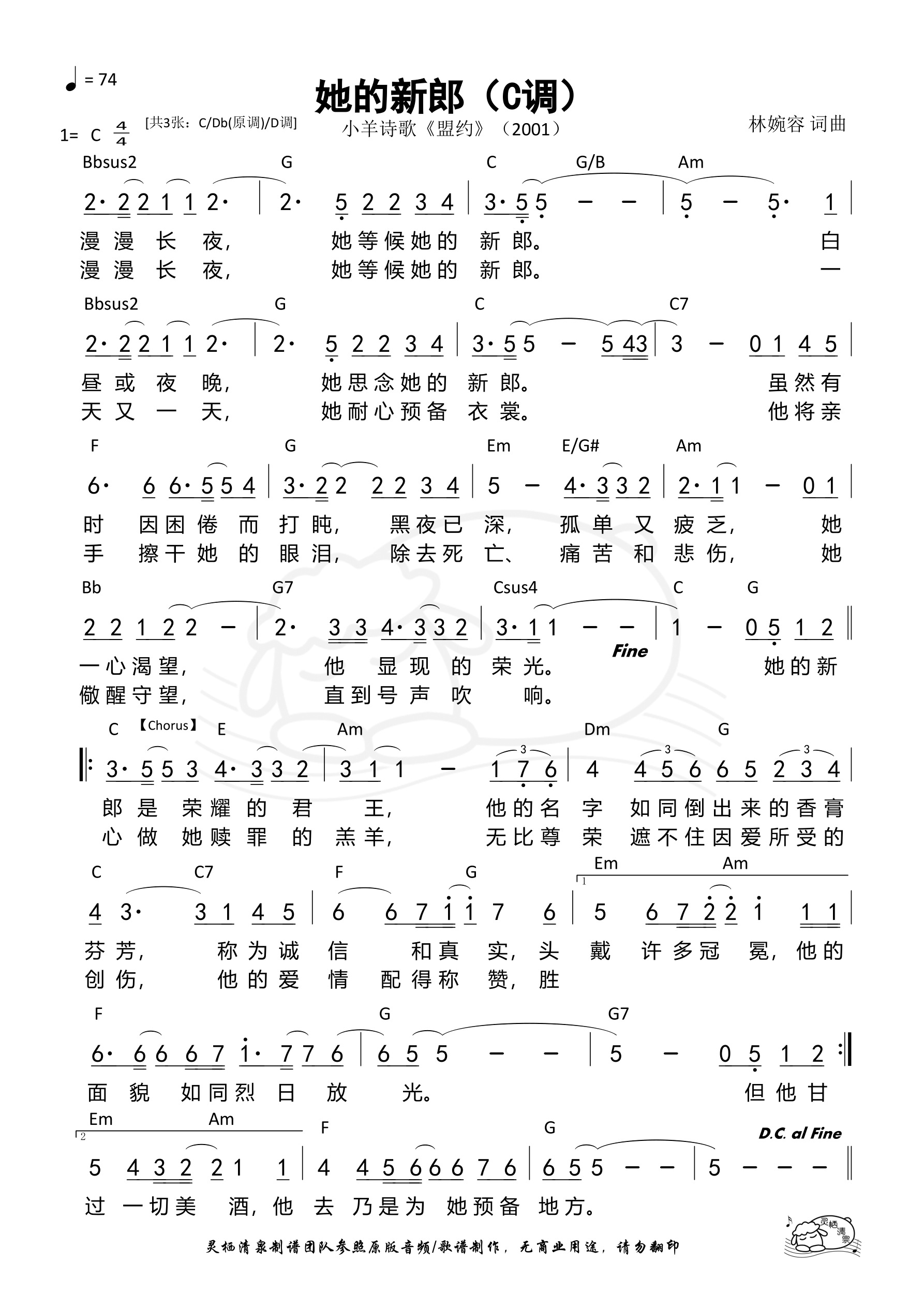 她的新郎（C调）和弦简谱 第 1 页
