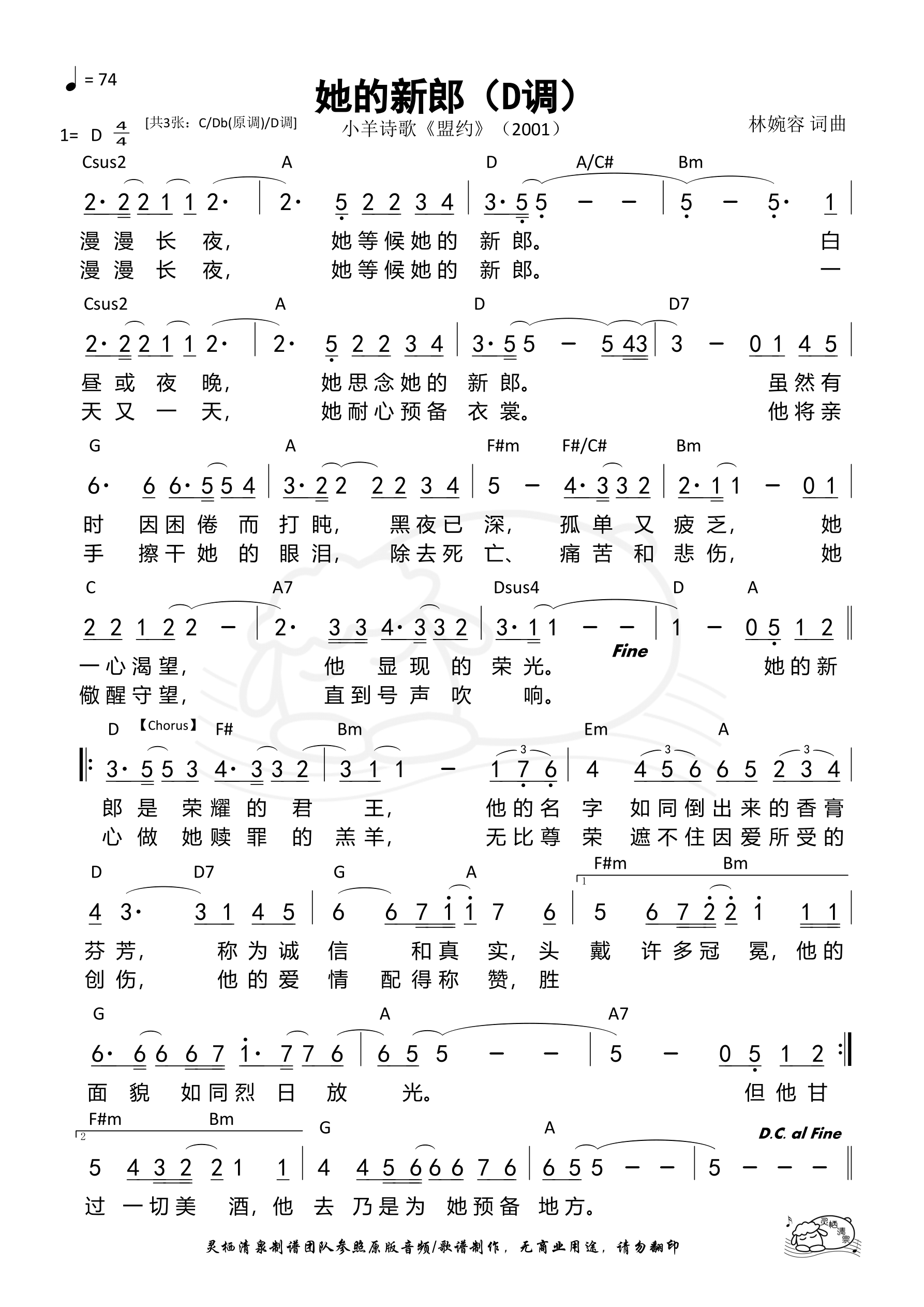 她的新郎（D调）和弦简谱 第 1 页