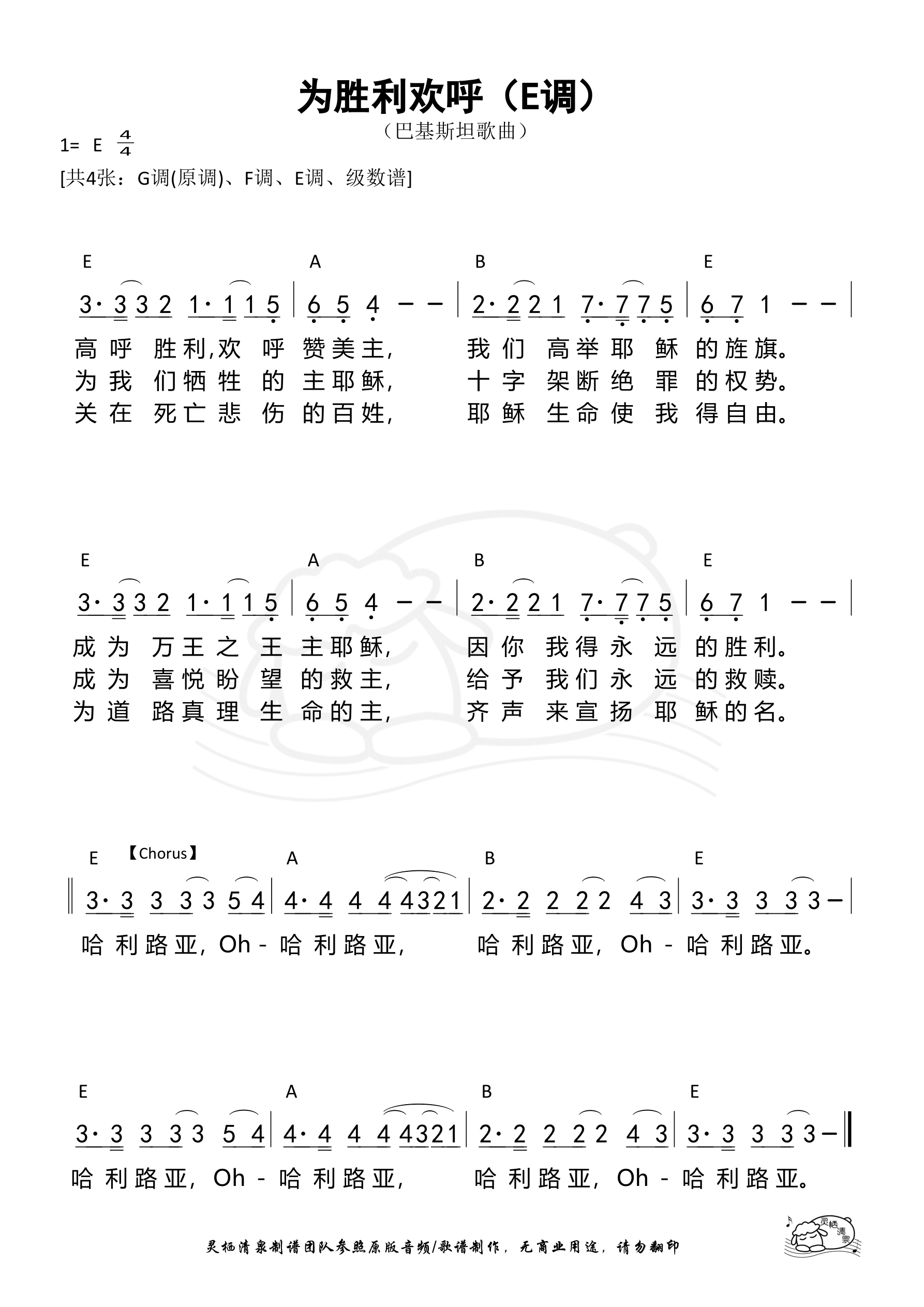 为胜利欢呼（E调）和弦简谱 第 1 页