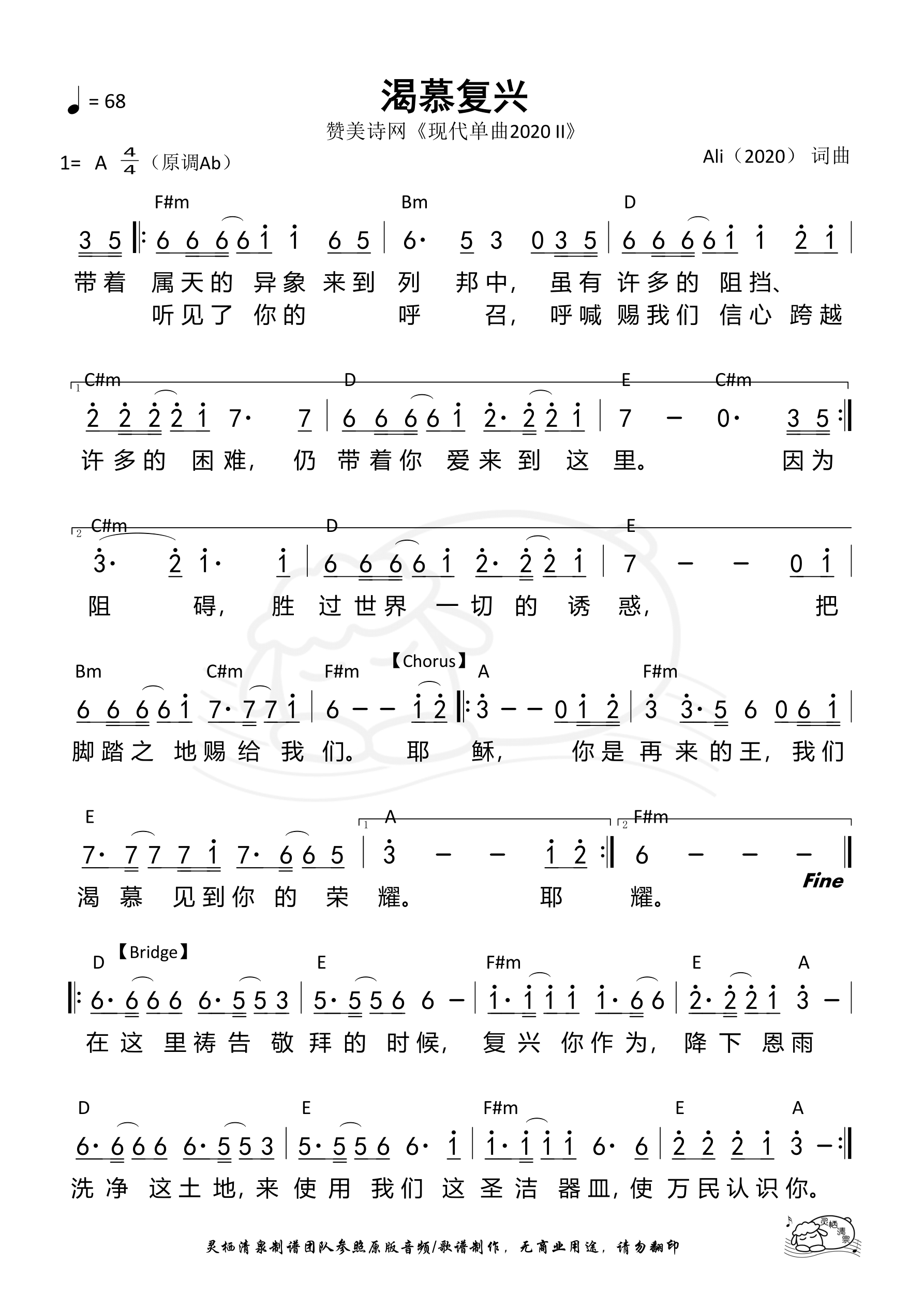 渴慕复兴 和弦简谱 第 1 页