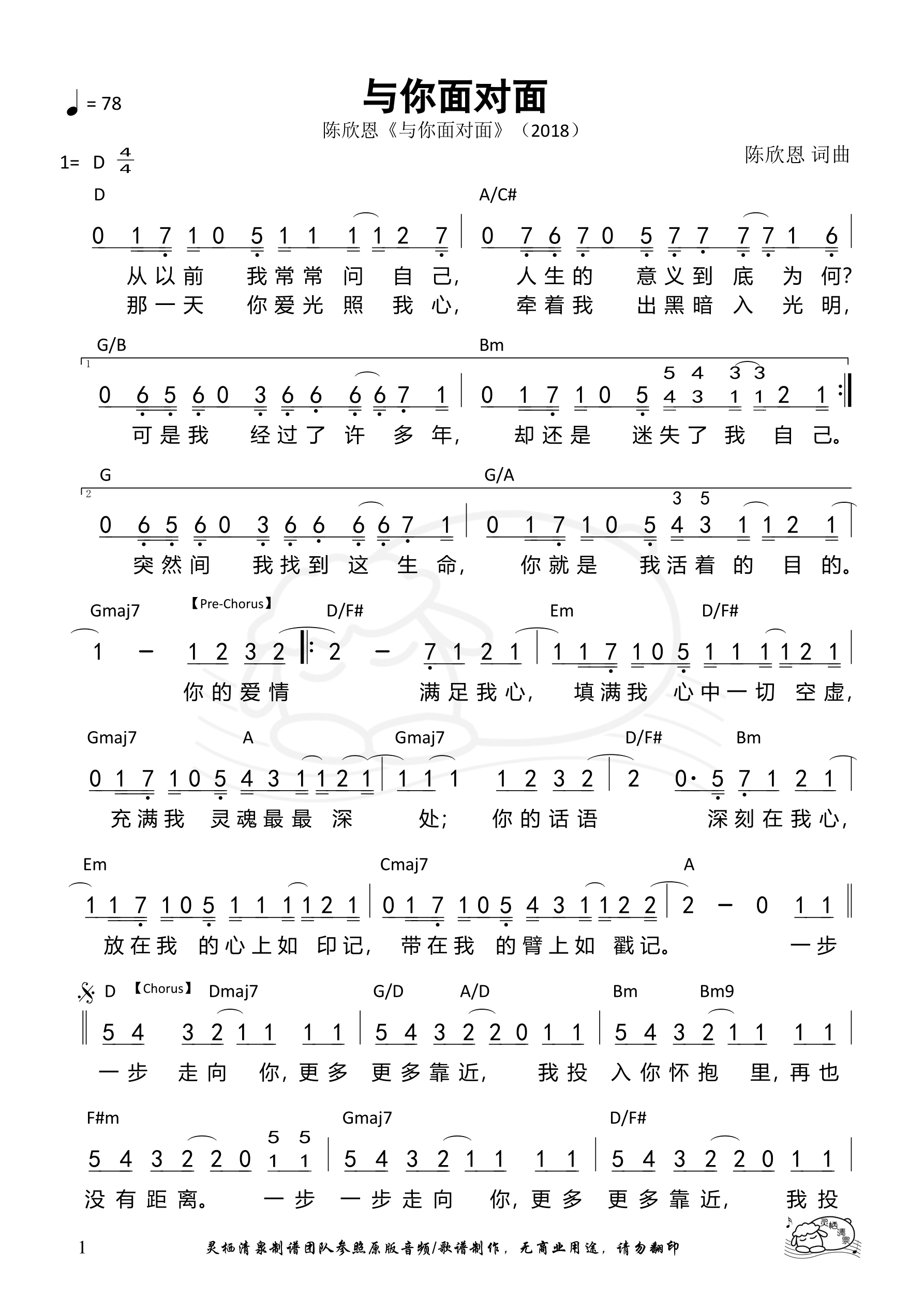 与你面对面 和弦简谱 第 1 页