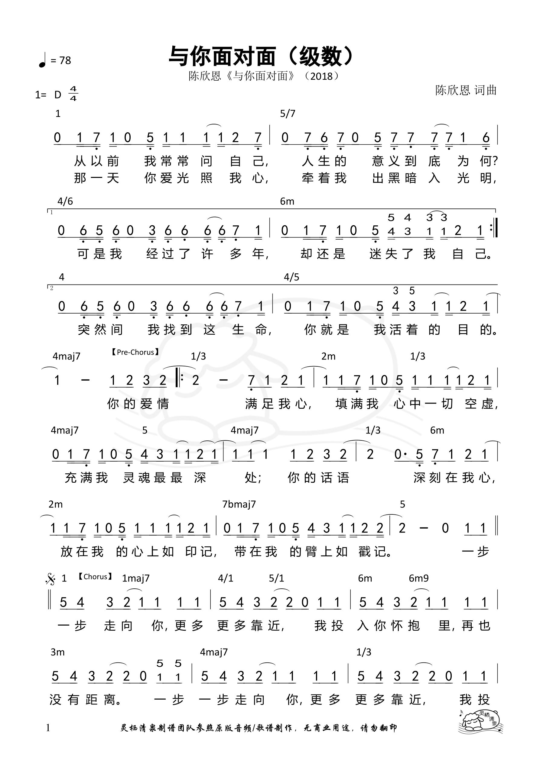 与你面对面（级数）和弦简谱 第 1 页