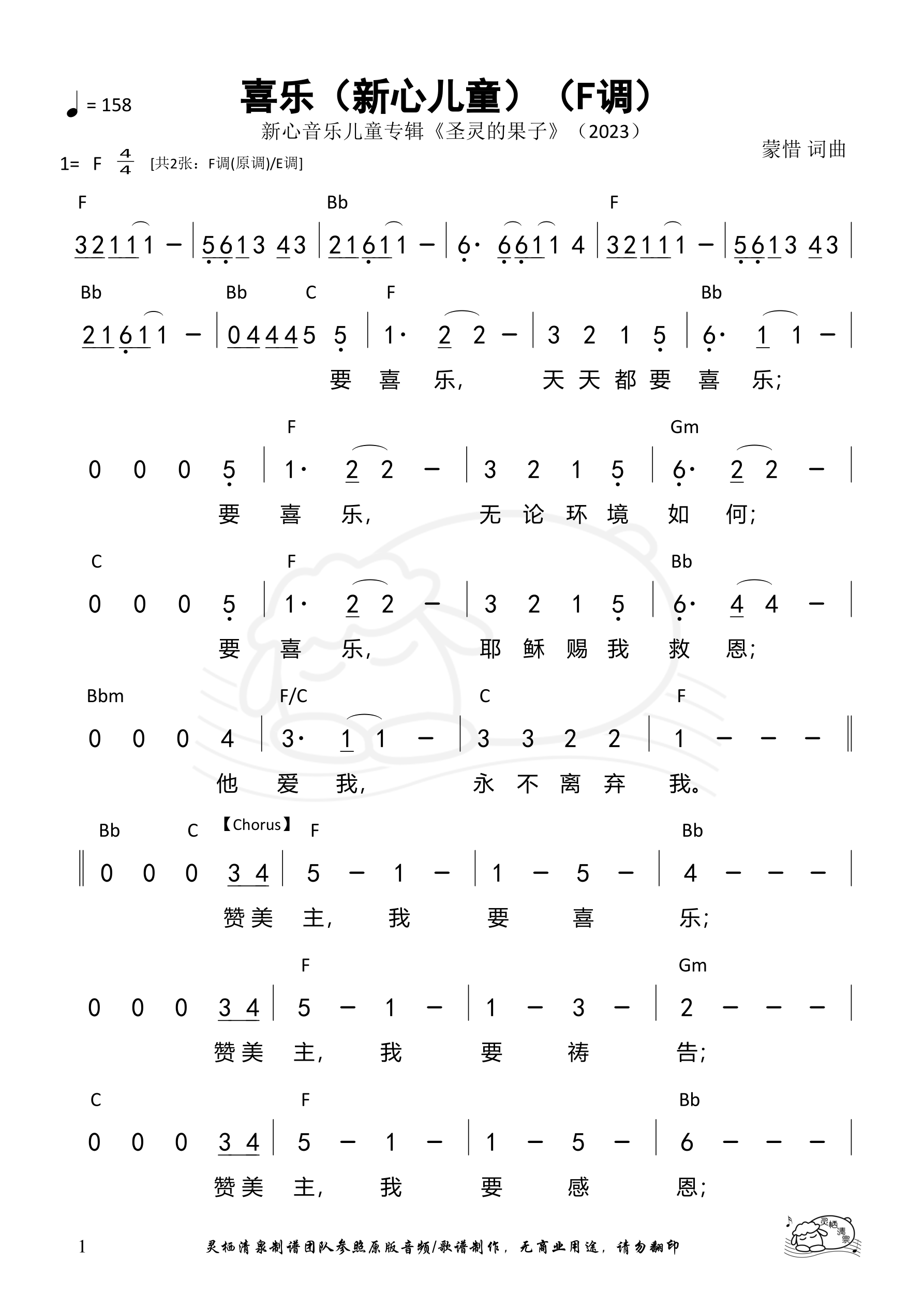 喜乐（新心KIDS）（F调）和弦简谱 第 1 页