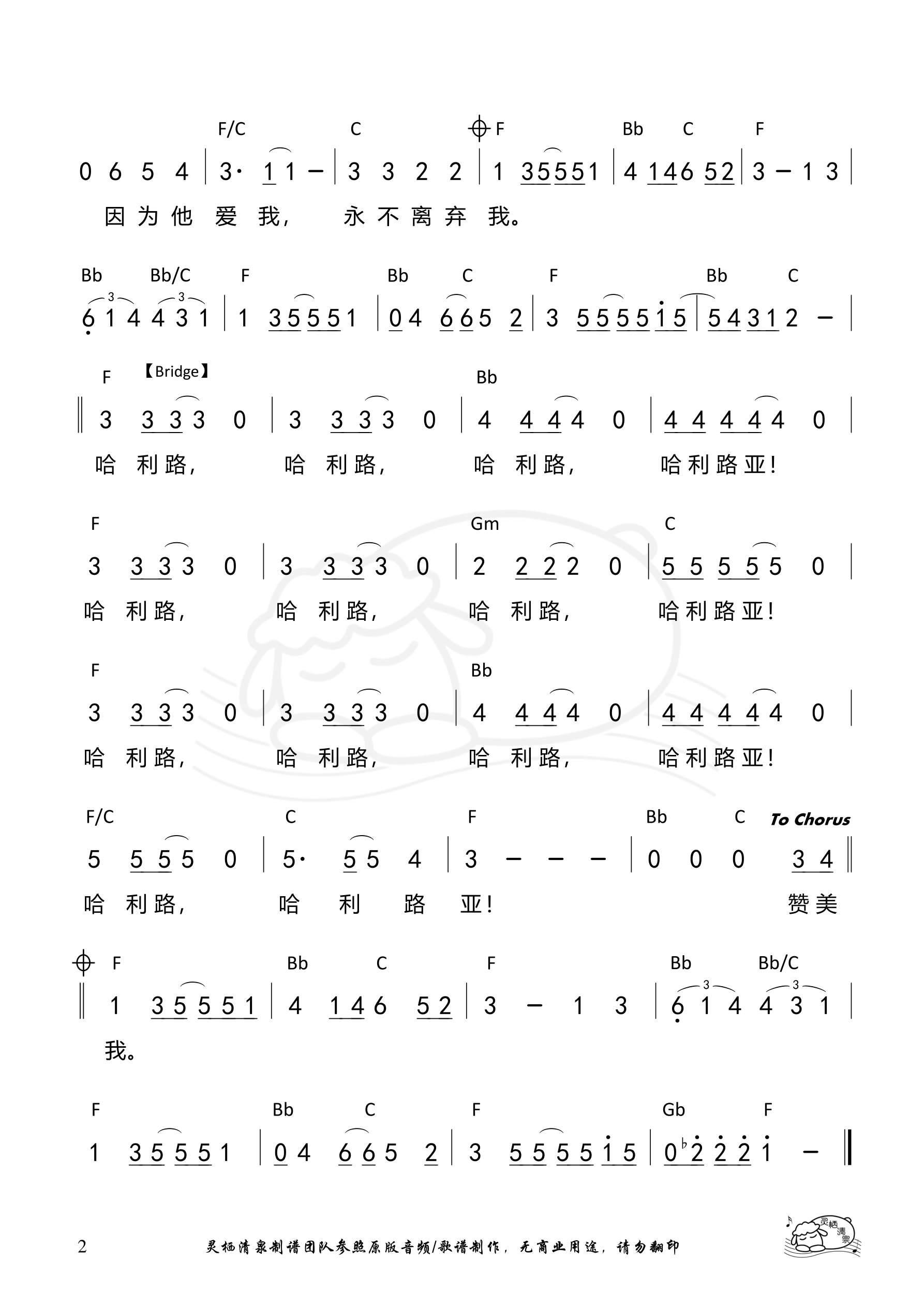 喜乐（新心KIDS）（F调）和弦简谱 第 2 页