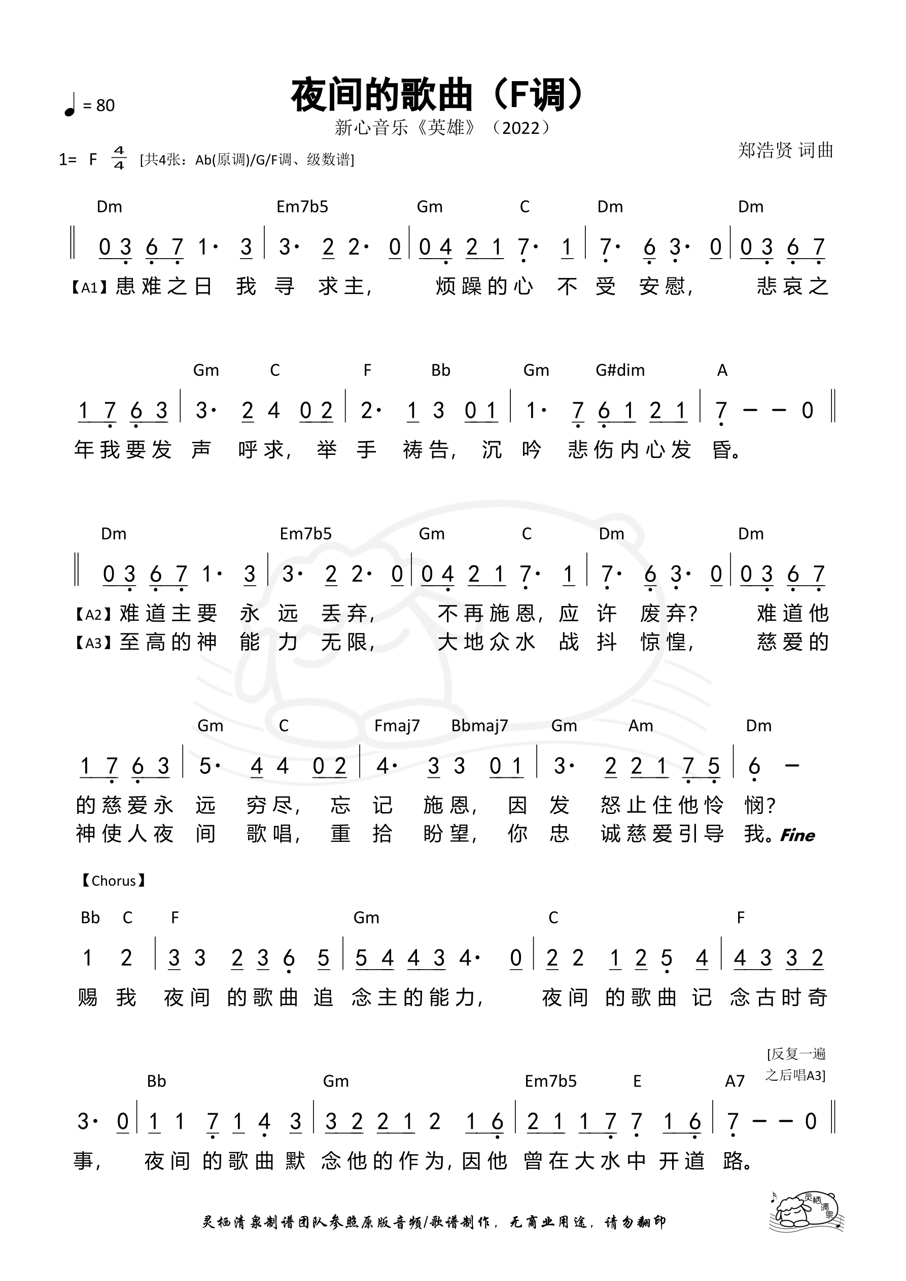 夜间的歌曲（F调）和弦简谱 第 1 页