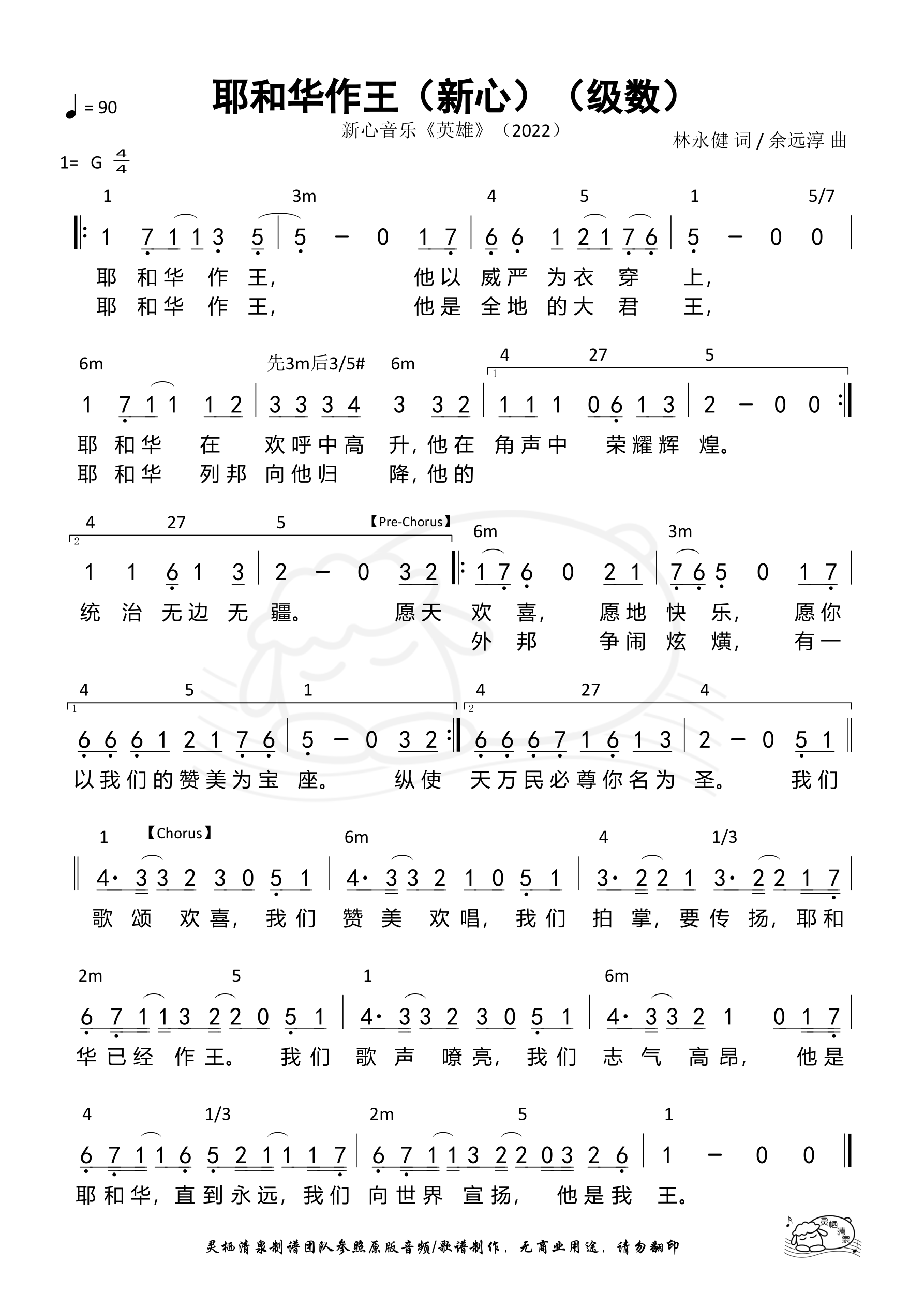 耶和华作王（新心）（级数）和弦简谱 第 1 页
