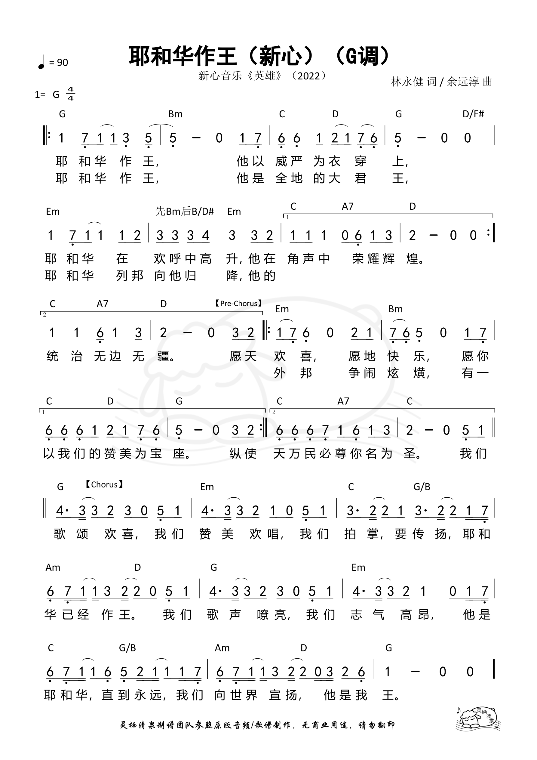 耶和华作王（新心）（G调）和弦简谱 第 1 页